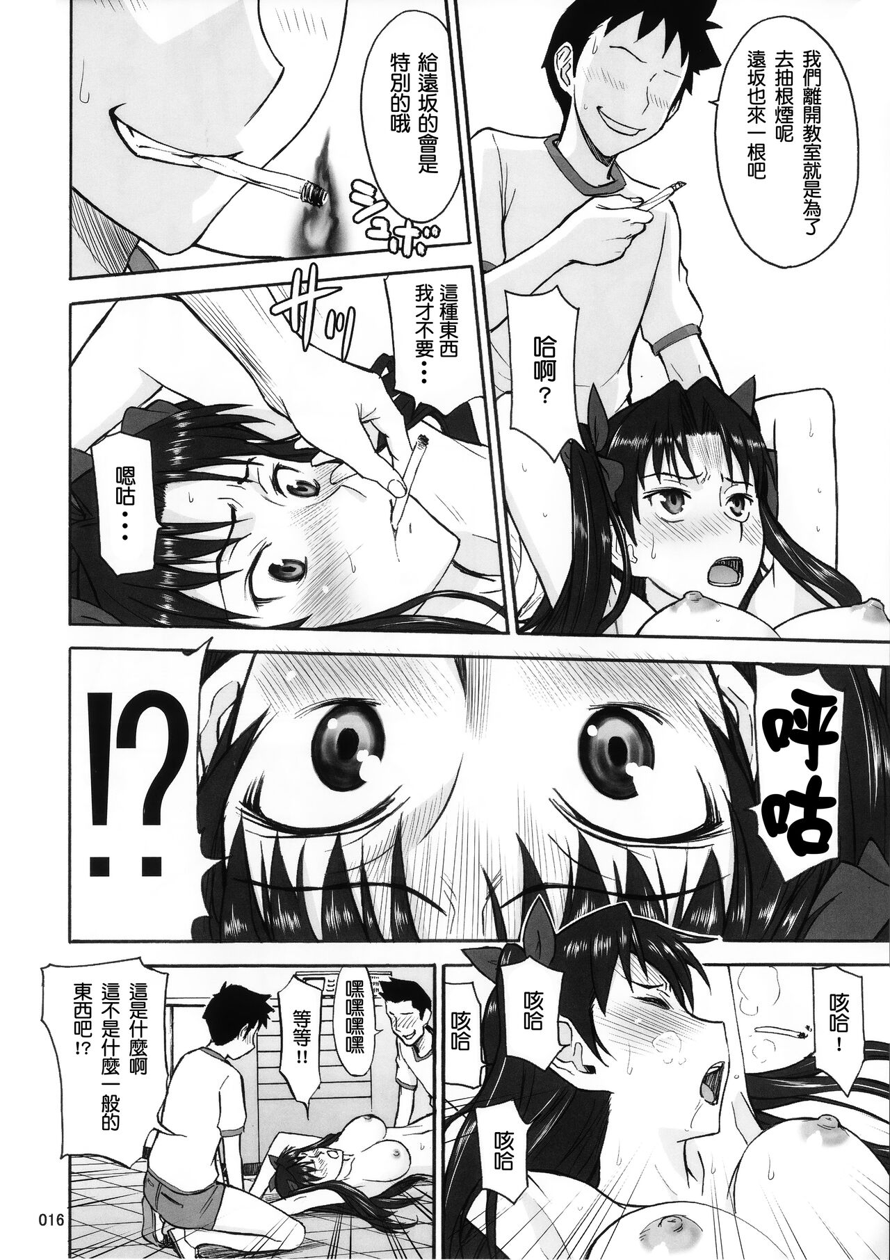 (C95) [ハイスラスト (いのまる)] 凛姦魔法 -総集編- (Fate/stay night) [中国翻訳] (B·C漢化)