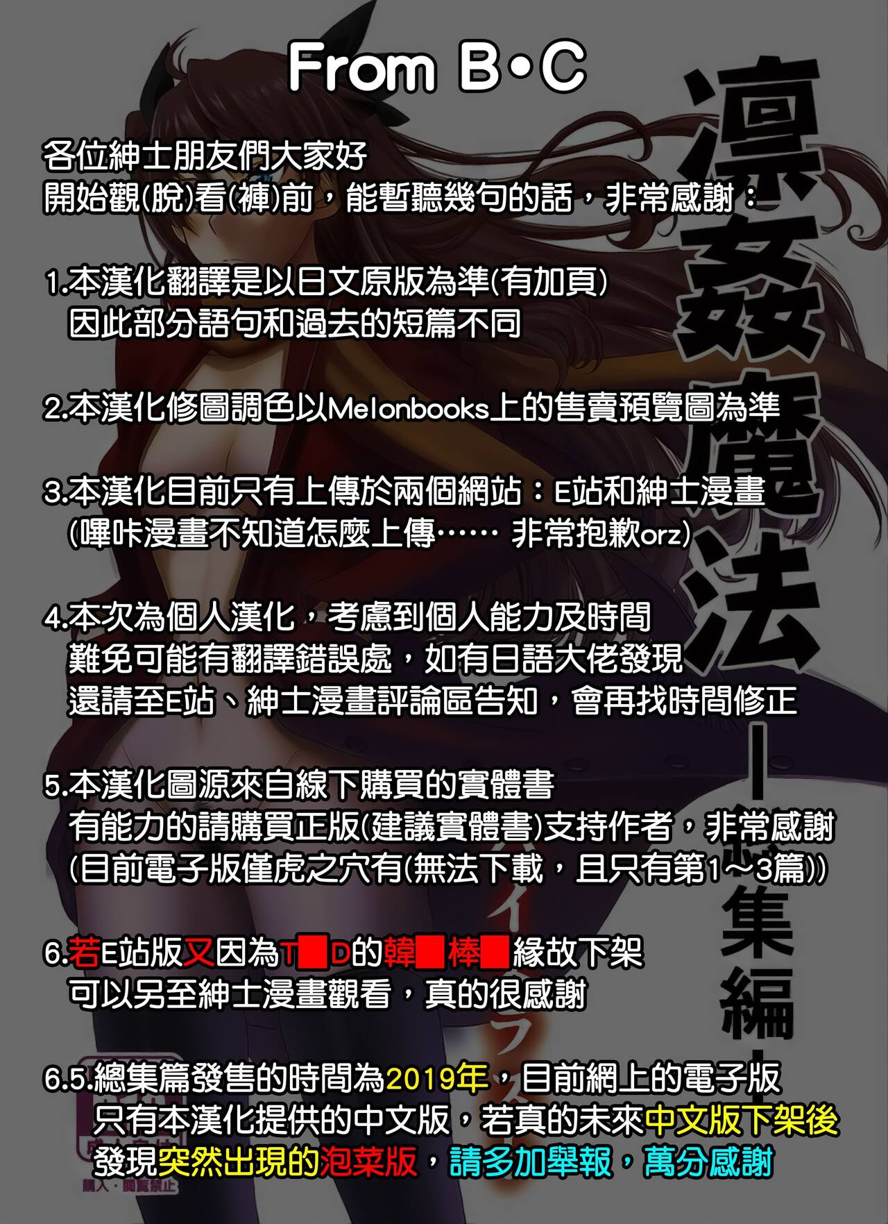 (C95) [ハイスラスト (いのまる)] 凛姦魔法 -総集編- (Fate/stay night) [中国翻訳] (B·C漢化)