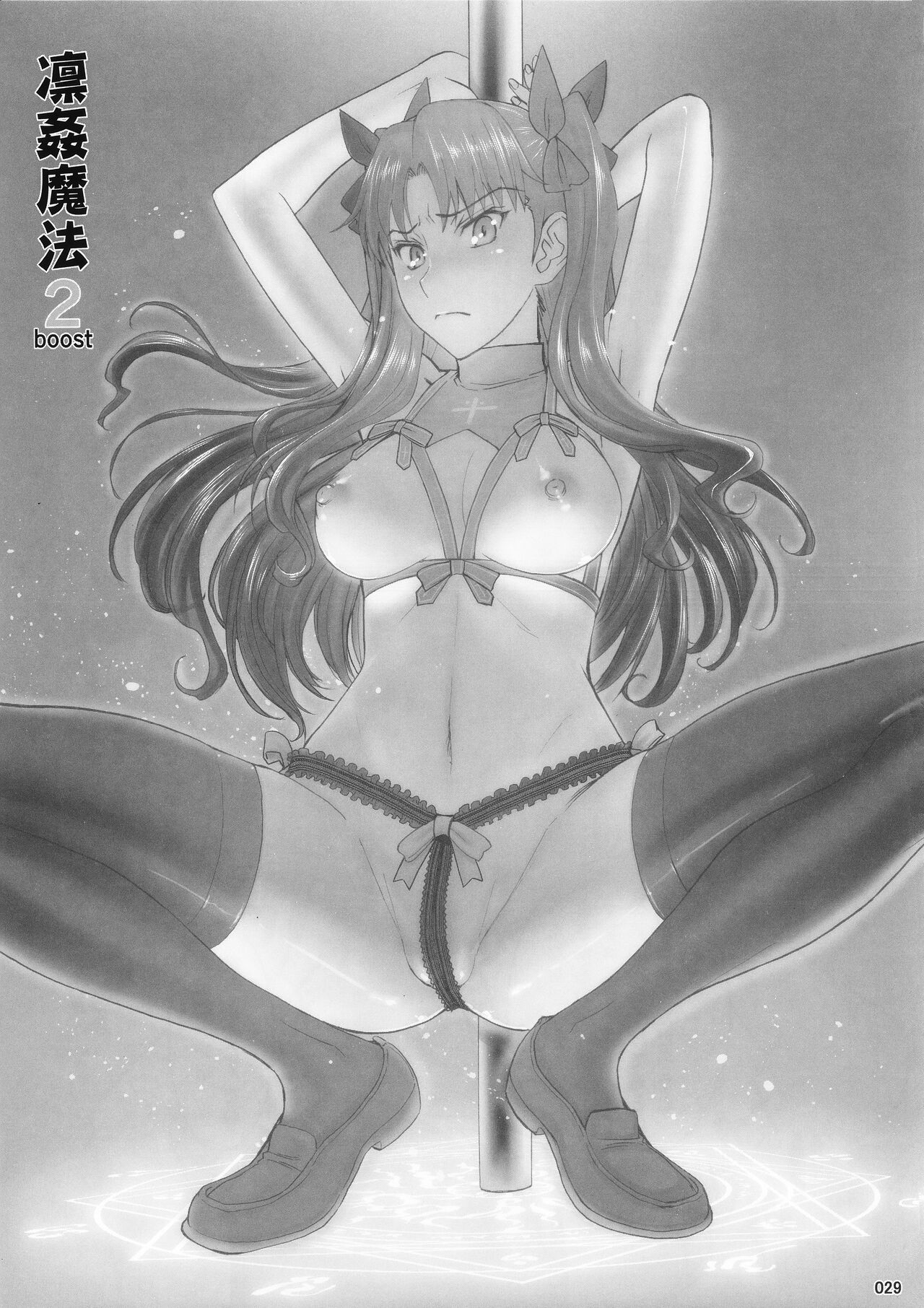 (C95) [ハイスラスト (いのまる)] 凛姦魔法 -総集編- (Fate/stay night) [中国翻訳] (B·C漢化)