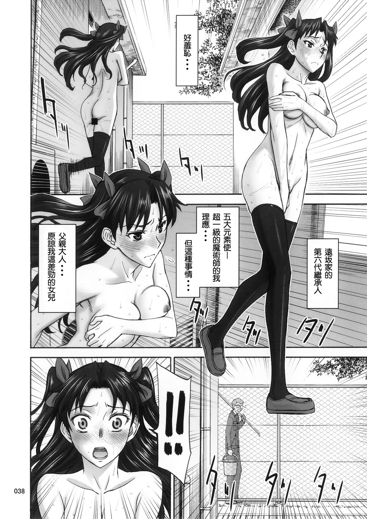 (C95) [ハイスラスト (いのまる)] 凛姦魔法 -総集編- (Fate/stay night) [中国翻訳] (B·C漢化)