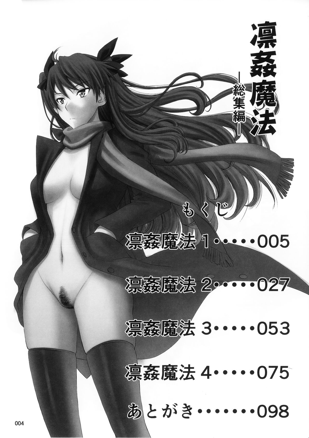 (C95) [ハイスラスト (いのまる)] 凛姦魔法 -総集編- (Fate/stay night) [中国翻訳] (B·C漢化)