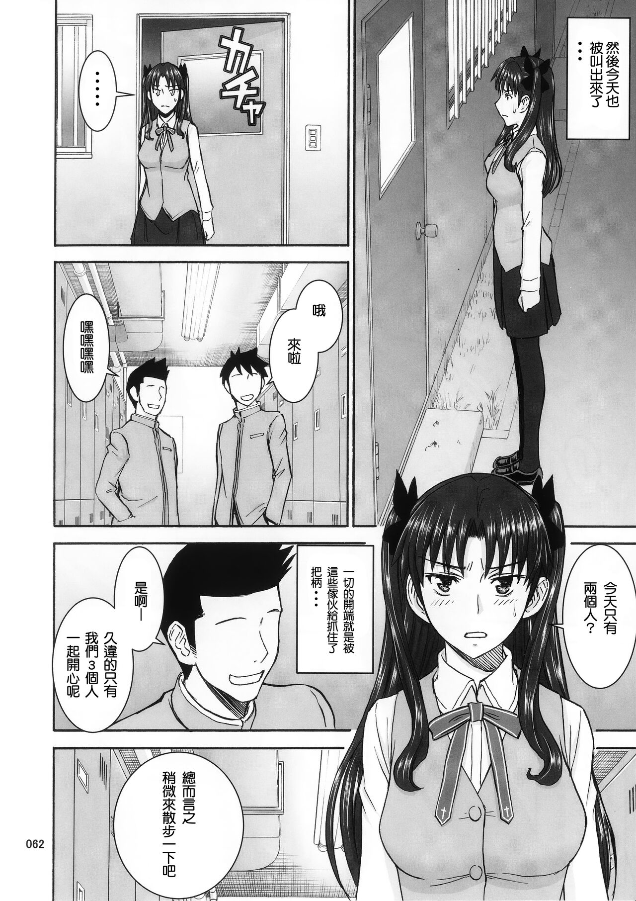 (C95) [ハイスラスト (いのまる)] 凛姦魔法 -総集編- (Fate/stay night) [中国翻訳] (B·C漢化)