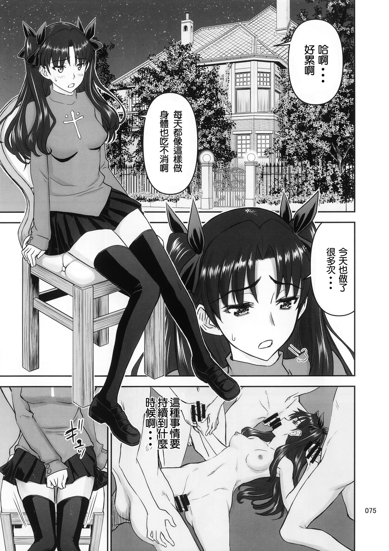 (C95) [ハイスラスト (いのまる)] 凛姦魔法 -総集編- (Fate/stay night) [中国翻訳] (B·C漢化)