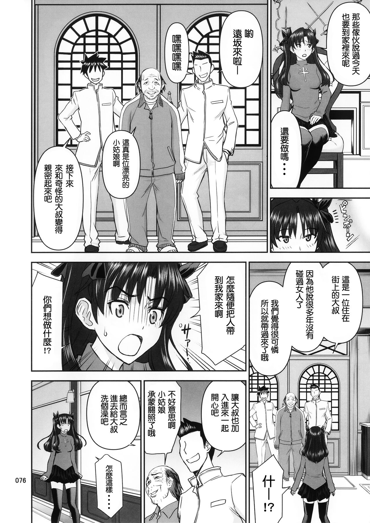 (C95) [ハイスラスト (いのまる)] 凛姦魔法 -総集編- (Fate/stay night) [中国翻訳] (B·C漢化)