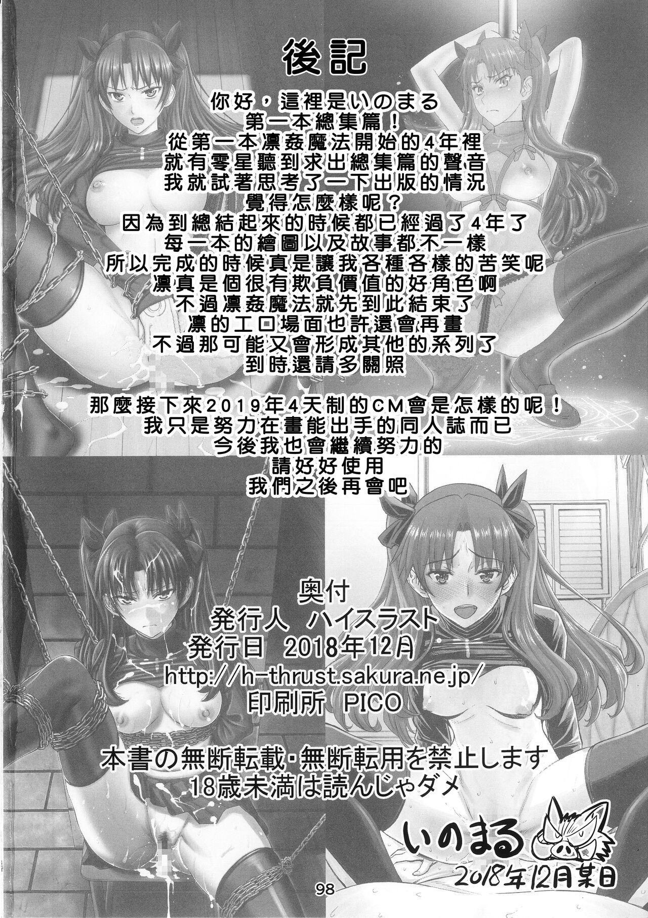 (C95) [ハイスラスト (いのまる)] 凛姦魔法 -総集編- (Fate/stay night) [中国翻訳] (B·C漢化)