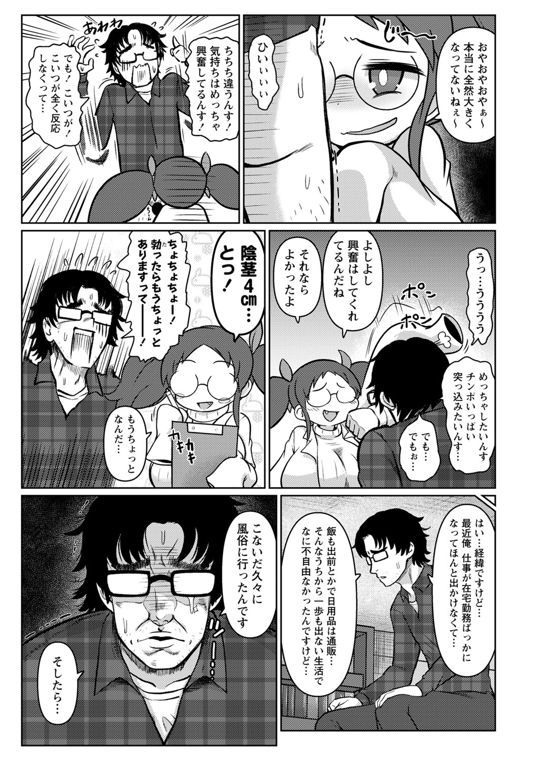 [いせまぐ]巨根魔改造！全部入れちゃう
