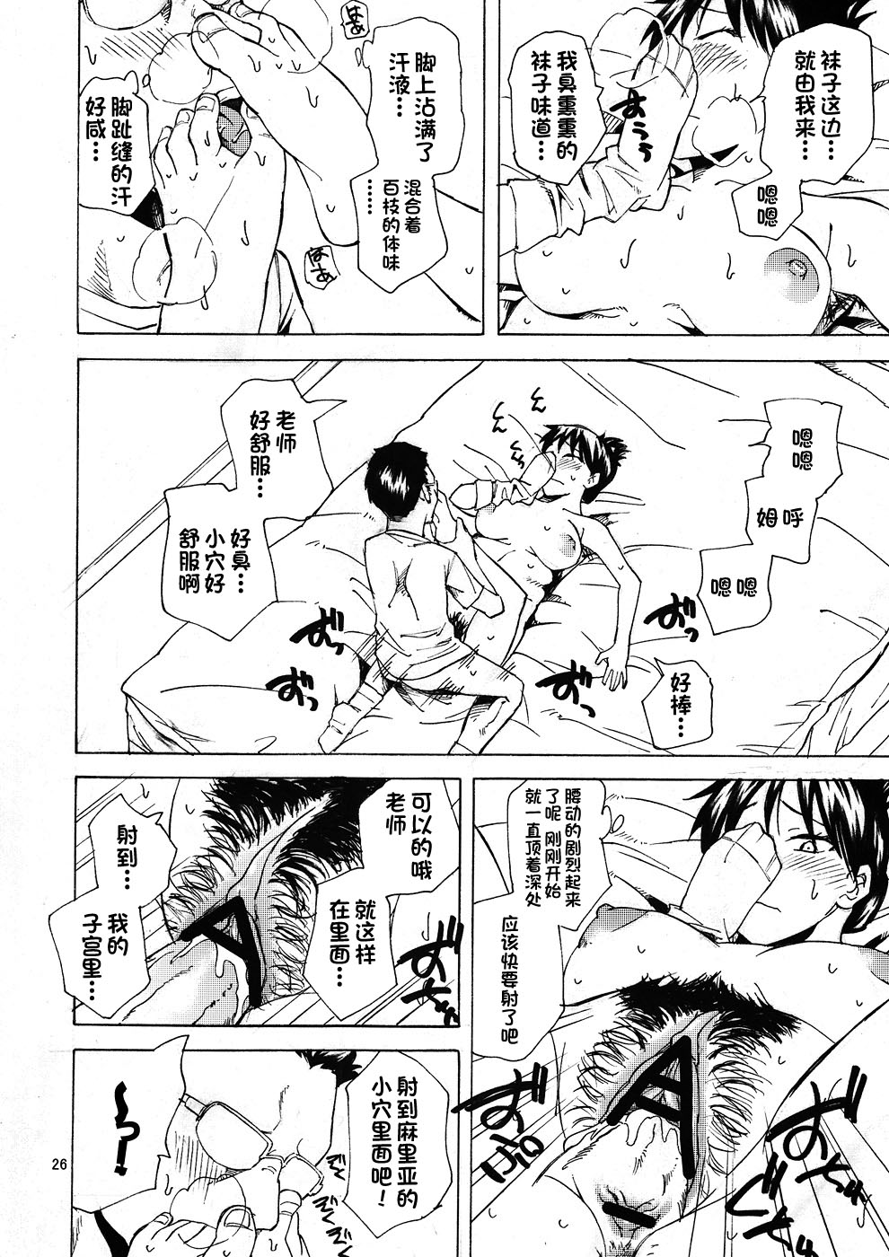 (C79) [TTT (ミハル)] 埼玉ブルース (おおきく振りかぶって) [中国翻訳]