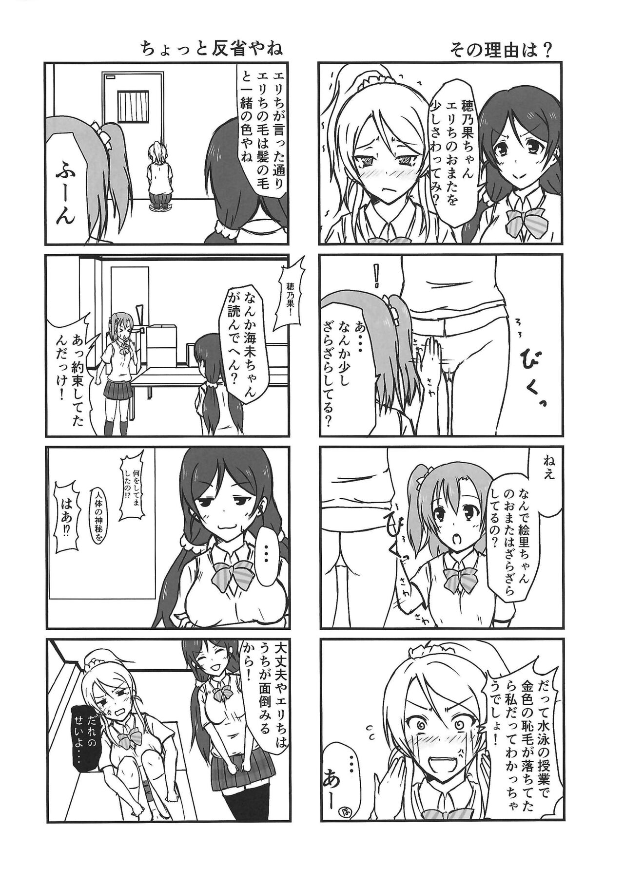 (C89) [vivid_dot (七草天音, 高木亮輔)] Eli halation (ラブライブ!)