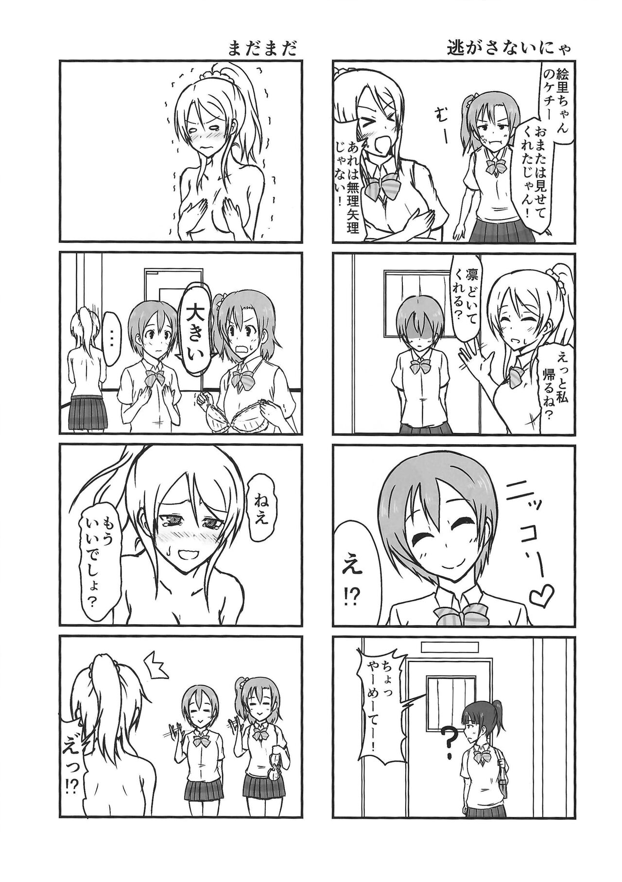 (C89) [vivid_dot (七草天音, 高木亮輔)] Eli halation (ラブライブ!)