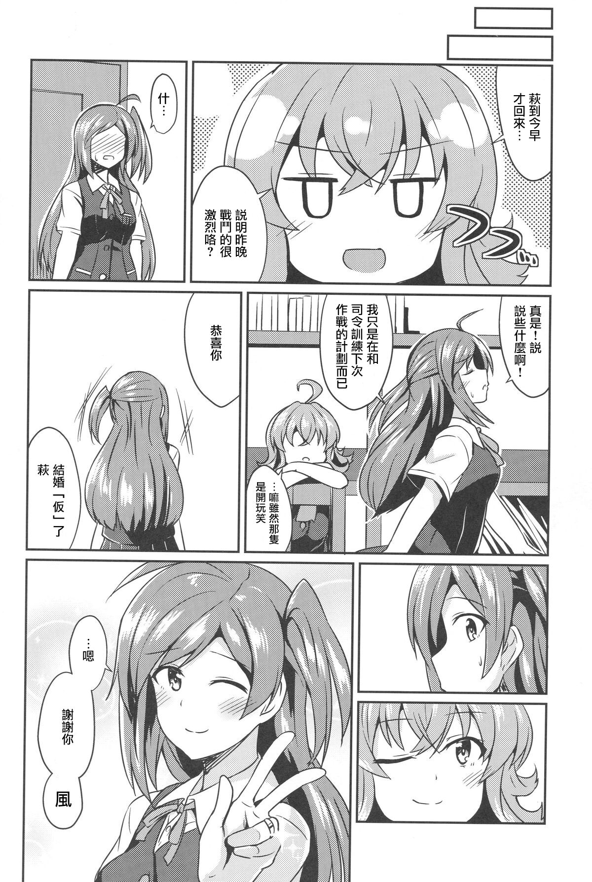 (C89) [L5EX (Kamelie)] 萩風のケッコン初夜 (艦隊これくしょん -艦これ-) [中国翻訳]