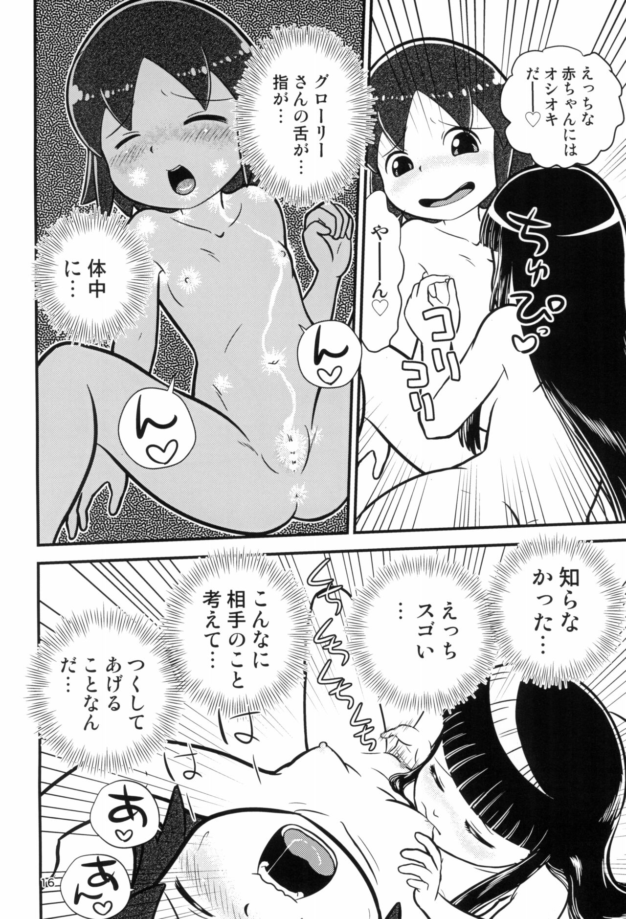 (ぷにケット41) [エチコ (もきち)] 千客万来 (若おかみは小学生!)