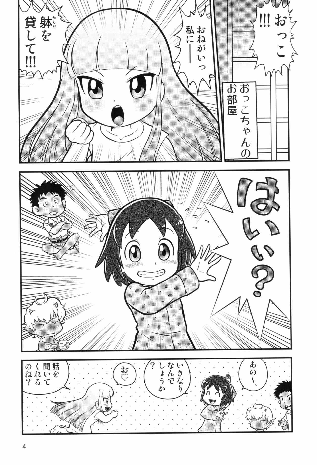 (ぷにケット41) [エチコ (もきち)] 千客万来 (若おかみは小学生!)