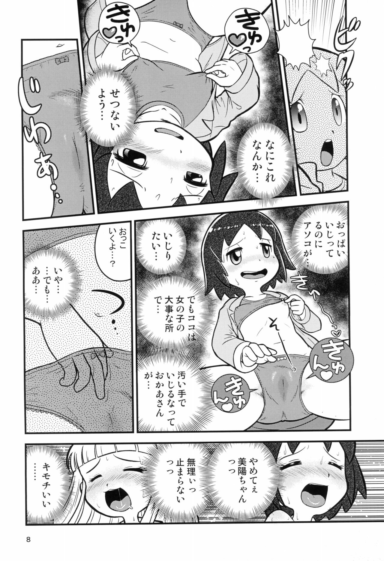 (ぷにケット41) [エチコ (もきち)] 千客万来 (若おかみは小学生!)