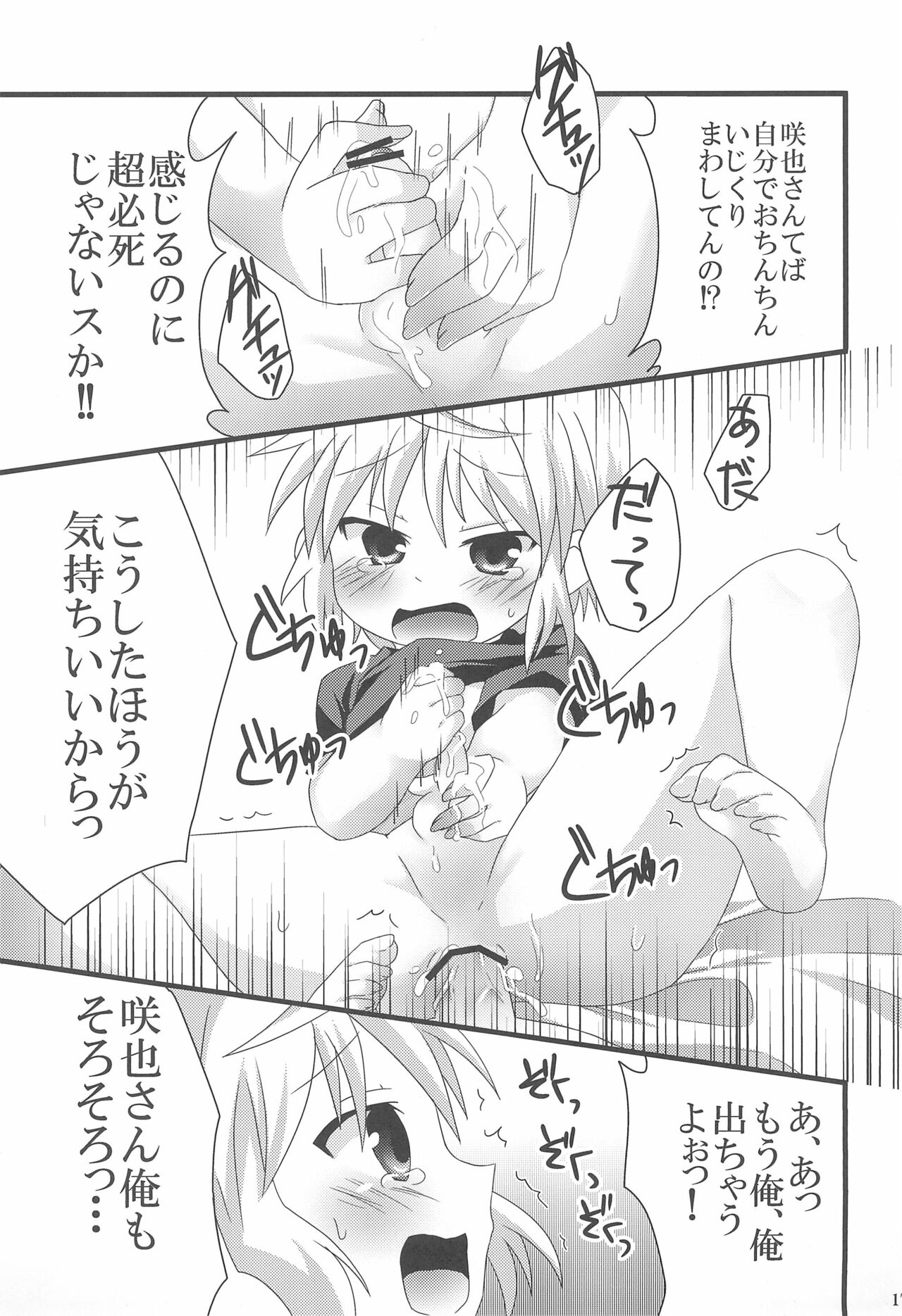 (ショタスクラッチ18) [りでしおん (一志)] お医者さんごっこはえっちに入りますか?