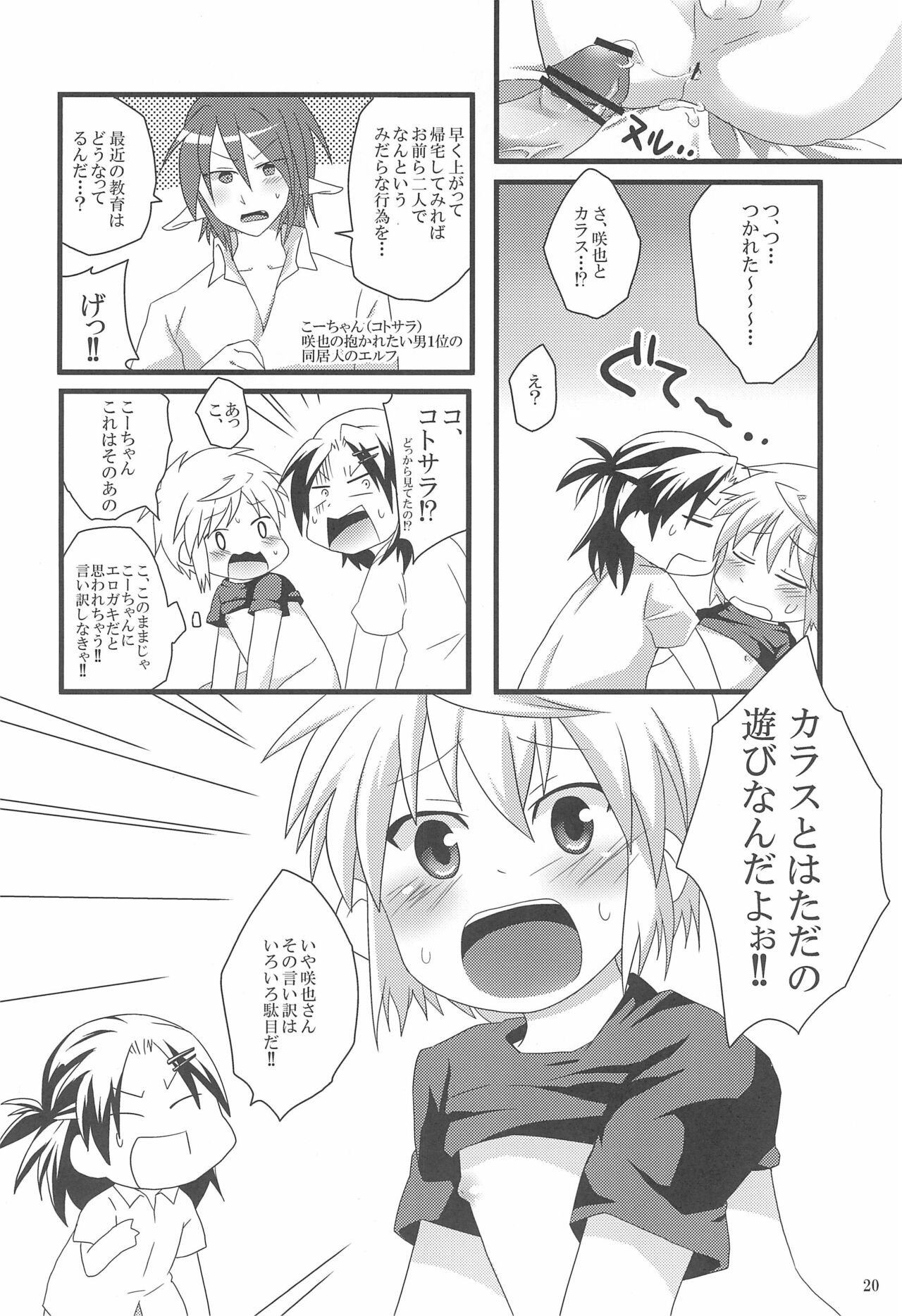 (ショタスクラッチ18) [りでしおん (一志)] お医者さんごっこはえっちに入りますか?