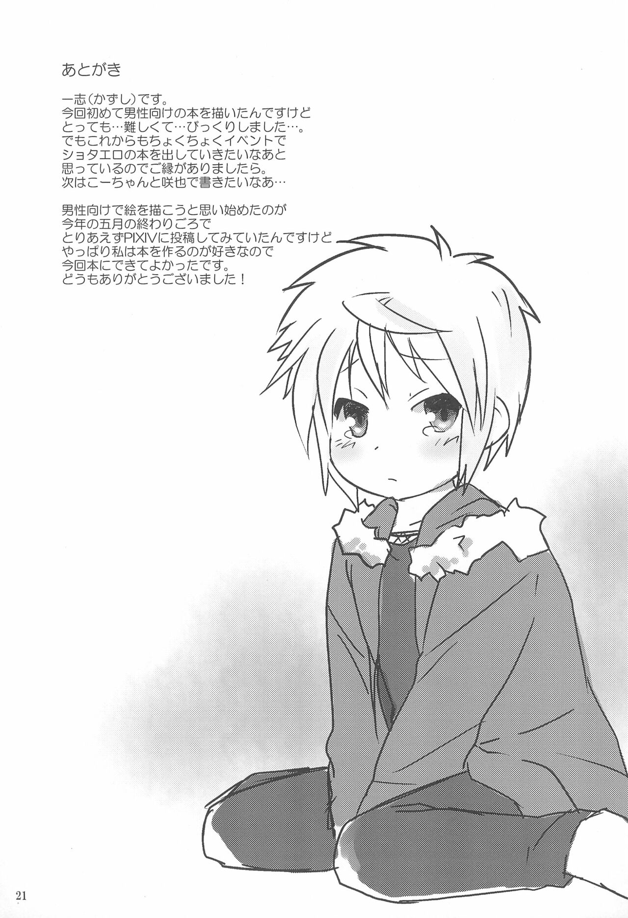 (ショタスクラッチ18) [りでしおん (一志)] お医者さんごっこはえっちに入りますか?