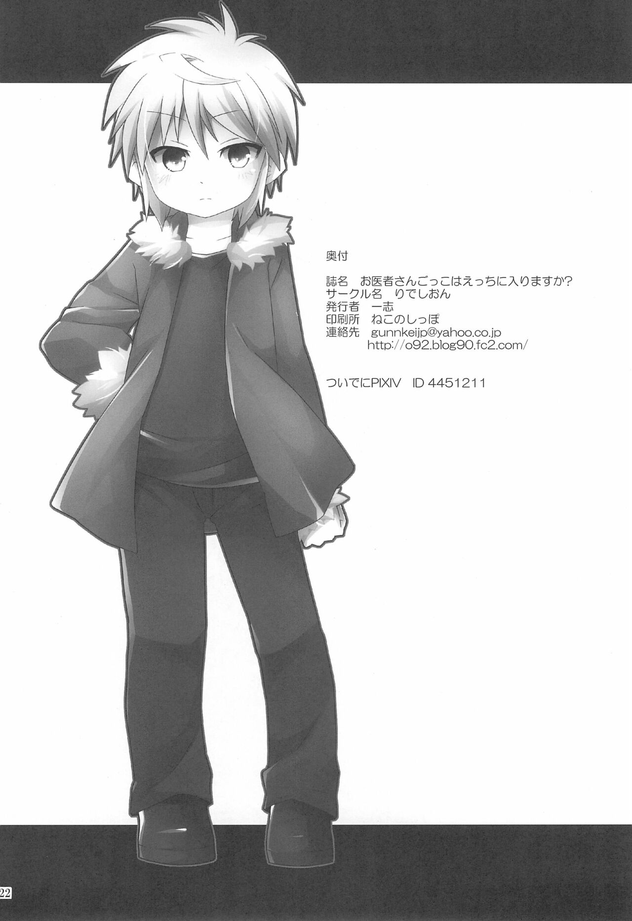 (ショタスクラッチ18) [りでしおん (一志)] お医者さんごっこはえっちに入りますか?