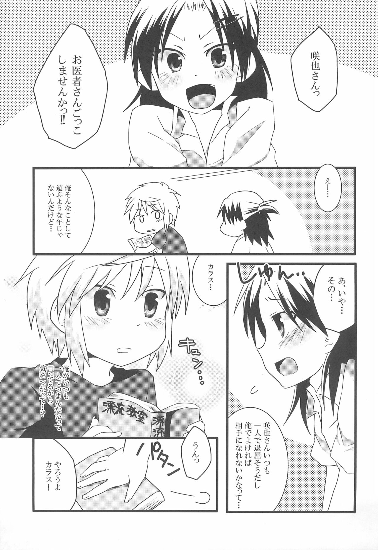 (ショタスクラッチ18) [りでしおん (一志)] お医者さんごっこはえっちに入りますか?