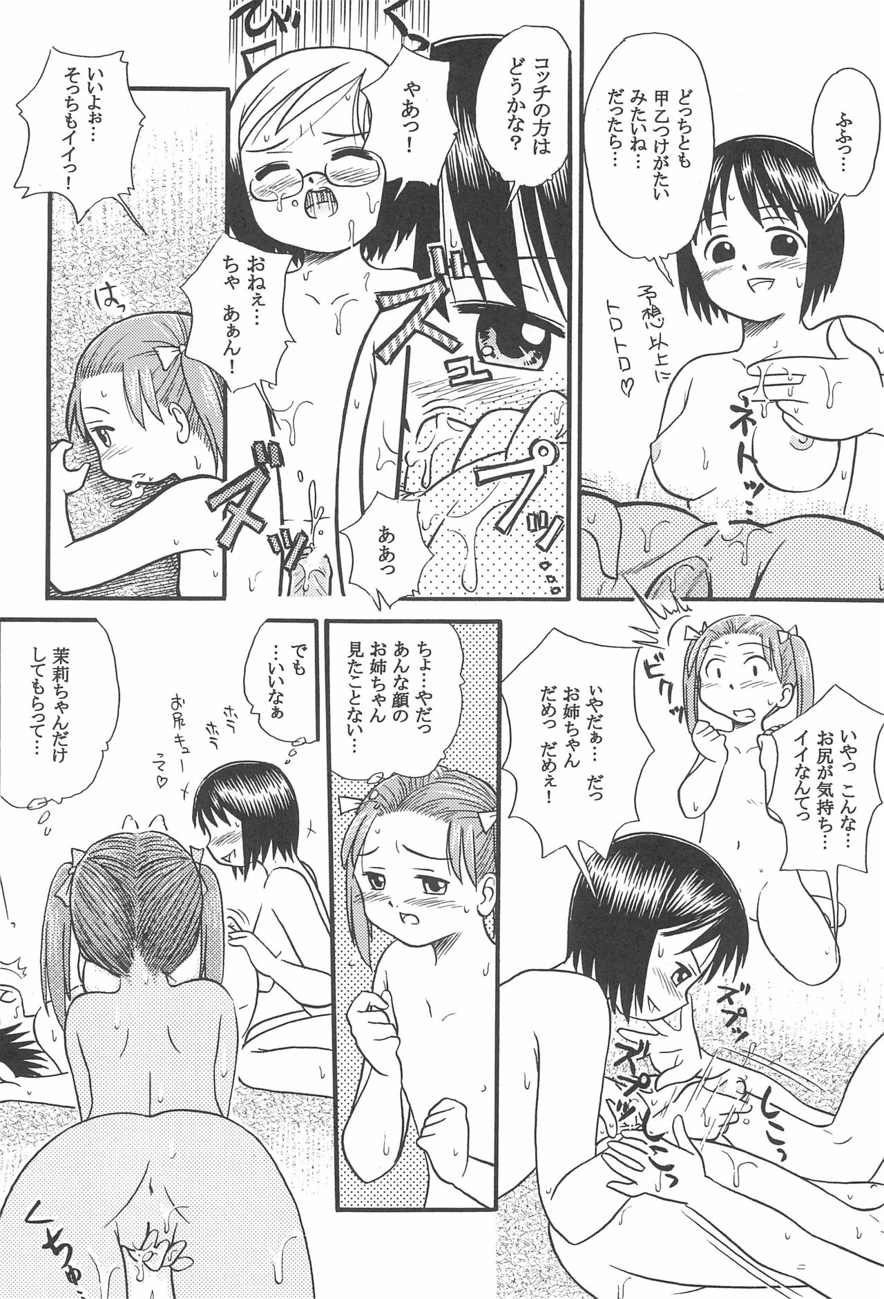 (サンクリ28) [大原屋 (大原恵二)] 苺れんにう (苺ましまろ)