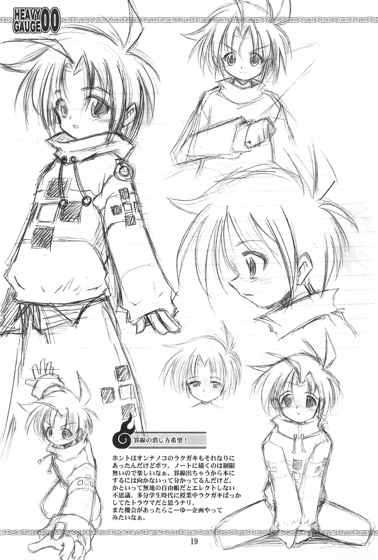 (サンクリ28) [RIRO LAND (空鵺、里見ひろゆき)] HEAVY GAUGE 00 SUNSHINE CREATION 28 特別号 (よろず)