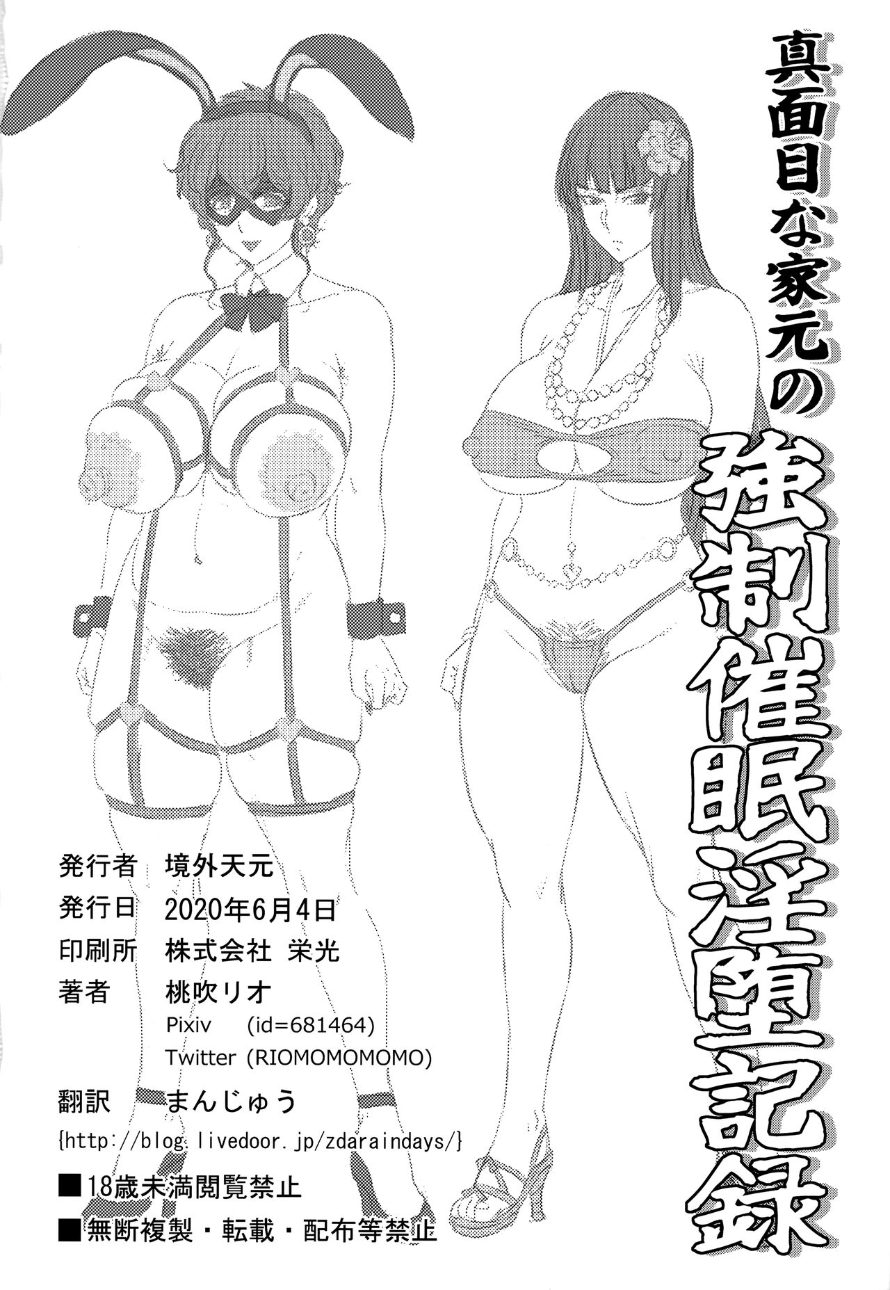 [境外天元 (桃吹リオ)] 真面目な家元の強制催眠淫堕記録 (ガールズ&パンツァー)