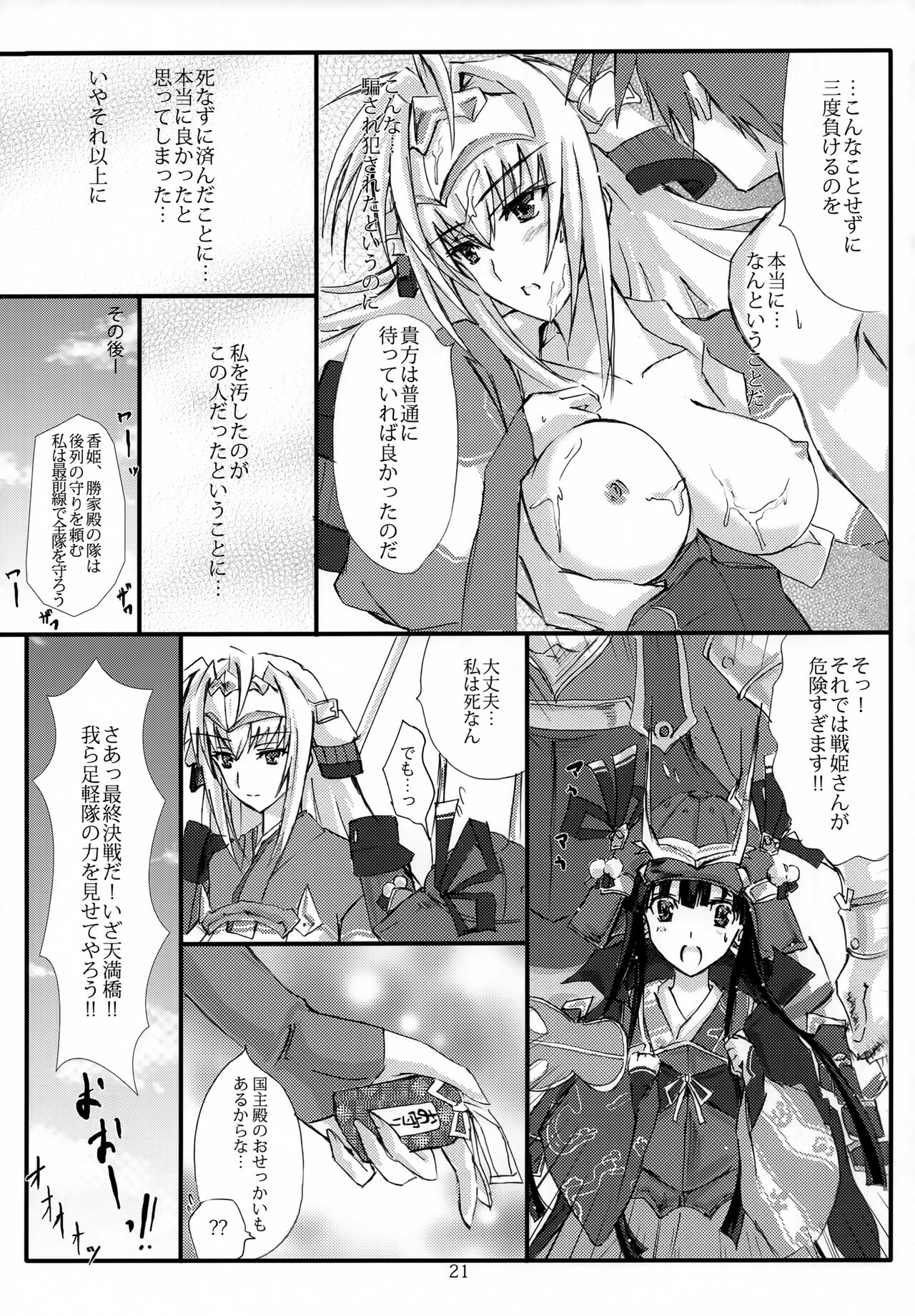 (C75) [ヴェロニカの歯 (の歯)] 三度目の負け戦囚われの姫 (戦国ランス)