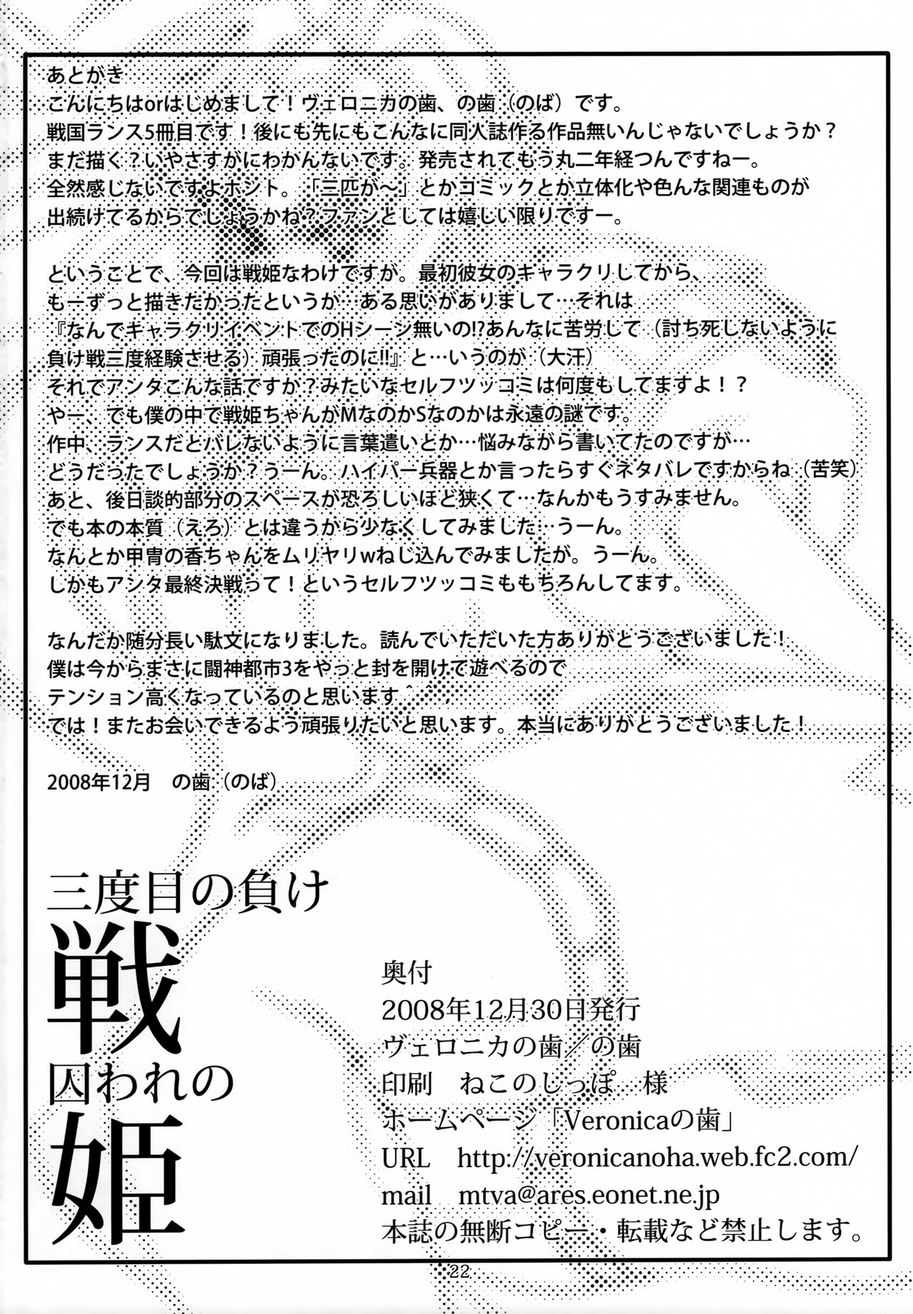 (C75) [ヴェロニカの歯 (の歯)] 三度目の負け戦囚われの姫 (戦国ランス)