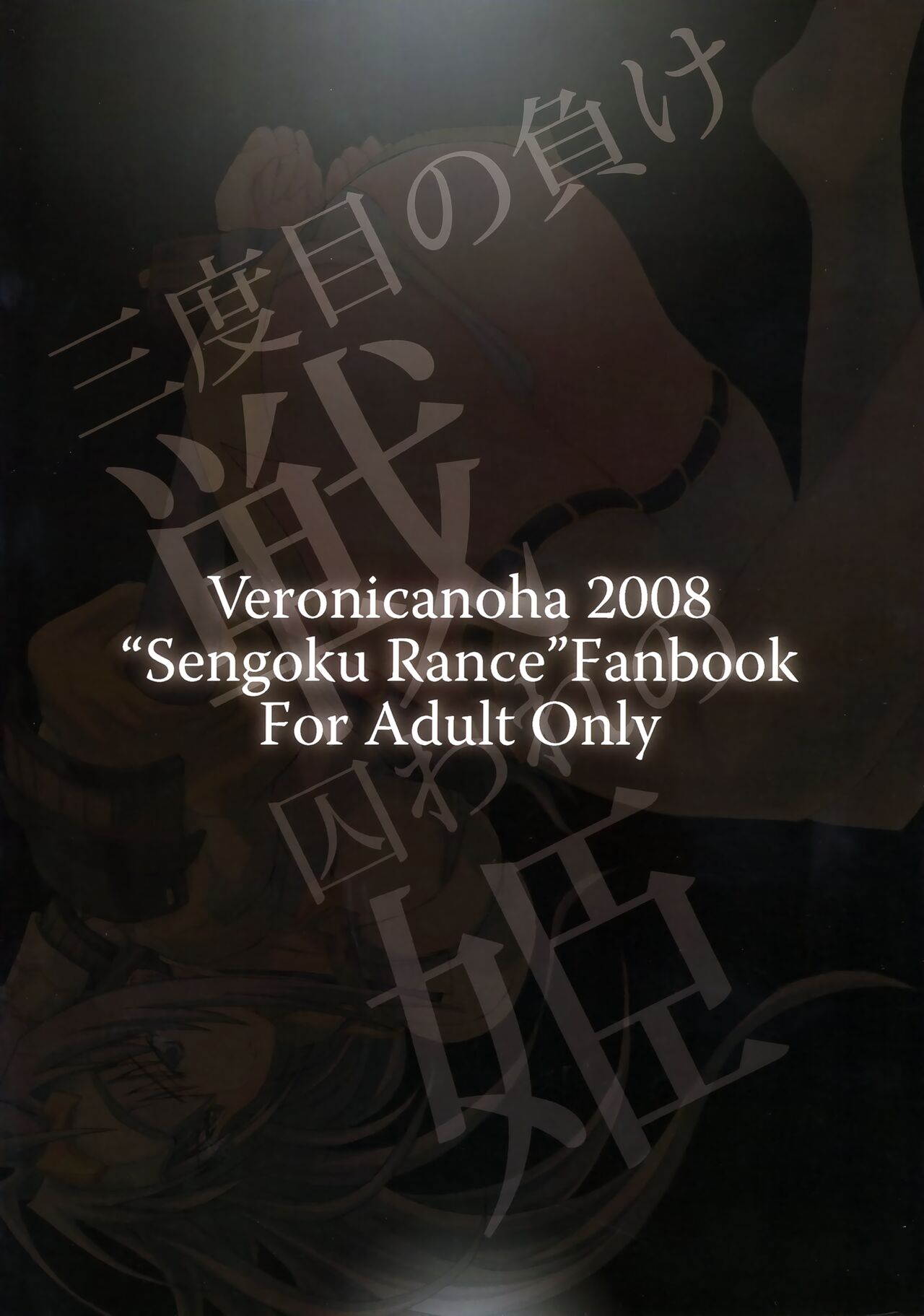 (C75) [ヴェロニカの歯 (の歯)] 三度目の負け戦囚われの姫 (戦国ランス)