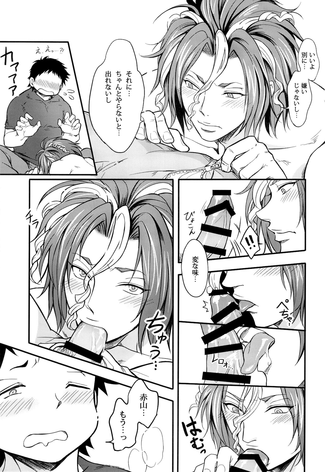 (SUPER26) [脳内補完 (k.kうさこ)] 例の部屋に閉じ込められた (ALL OUT!!)