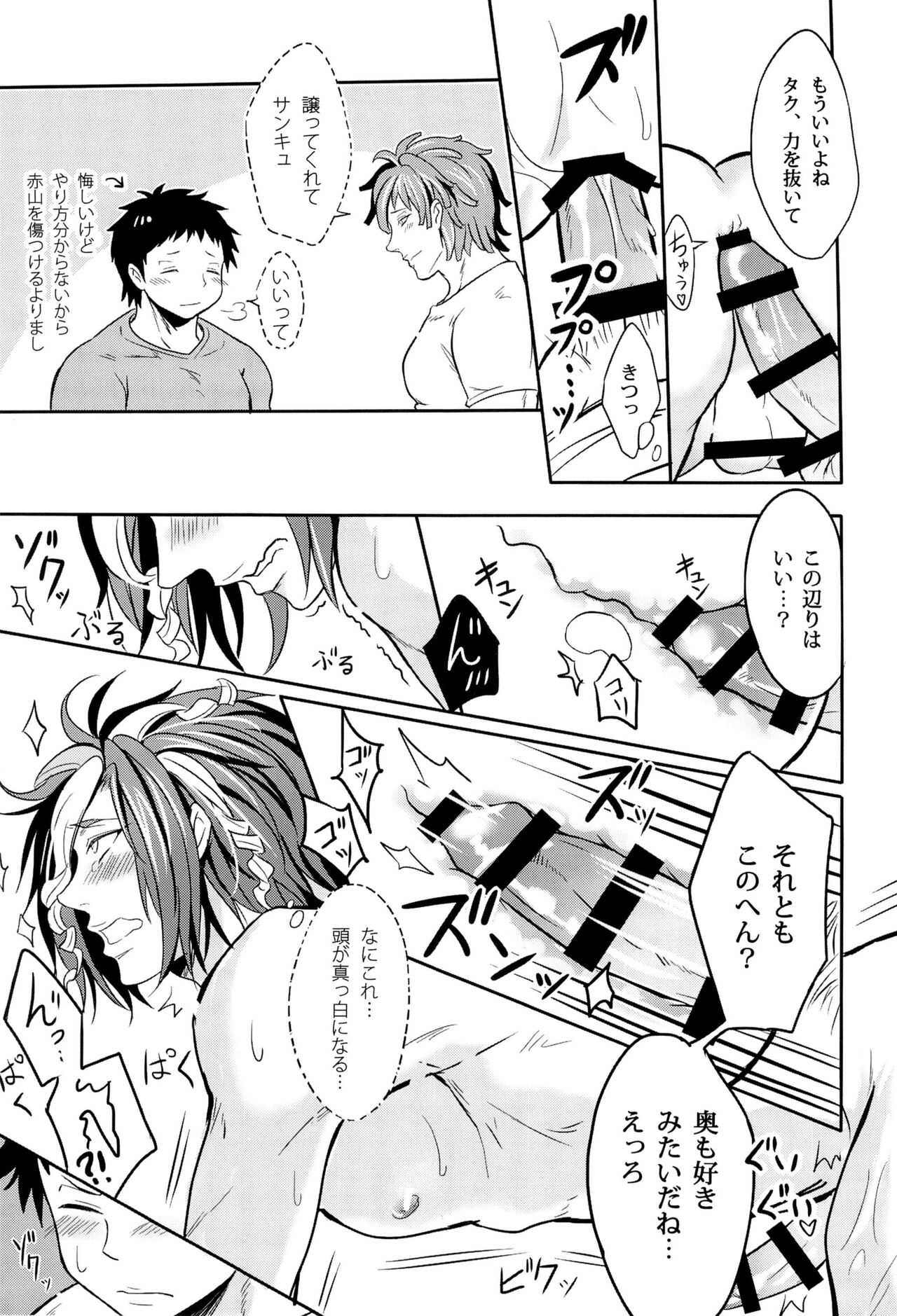 (SUPER26) [脳内補完 (k.kうさこ)] 例の部屋に閉じ込められた (ALL OUT!!)