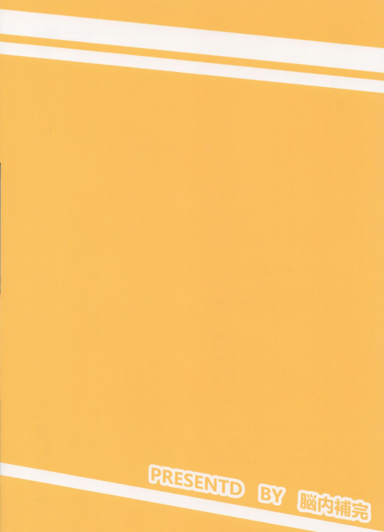 (SUPER26) [脳内補完 (k.kうさこ)] 例の部屋に閉じ込められた (ALL OUT!!)