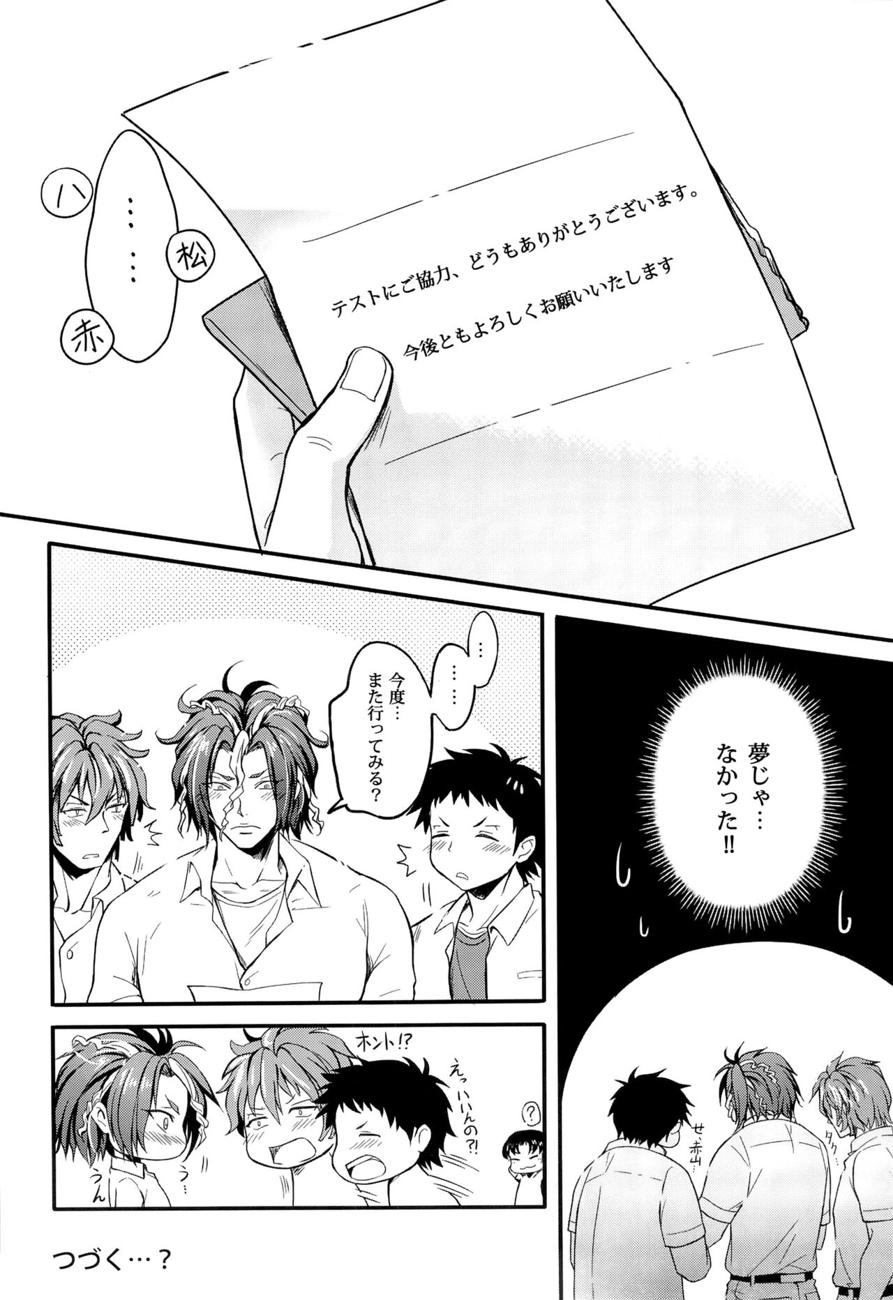 (SUPER26) [脳内補完 (k.kうさこ)] 例の部屋に閉じ込められた (ALL OUT!!)