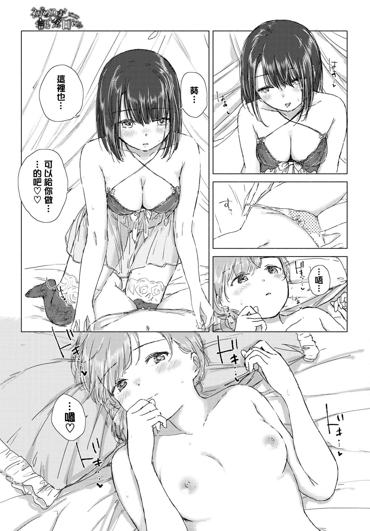 [syou] 初めては記念日に。 (COMIC BAVEL 2021年7月号) [中国翻訳] [DL版]