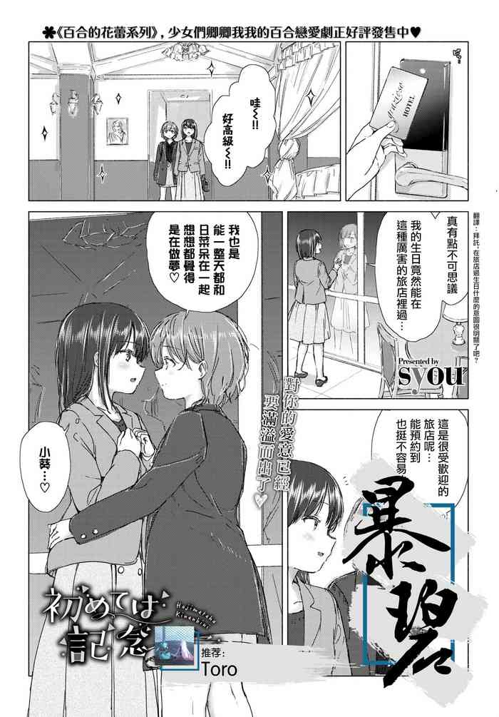 [syou] 初めては記念日に。 (COMIC BAVEL 2021年7月号) [中国翻訳] [DL版]