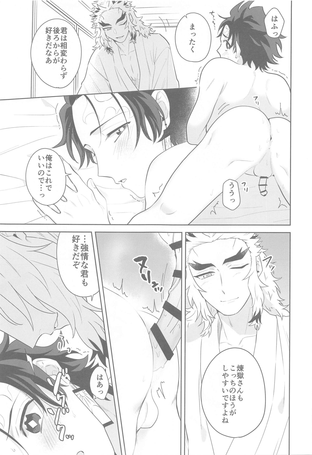 [さといもの里] またたき日和 (鬼滅の刃)