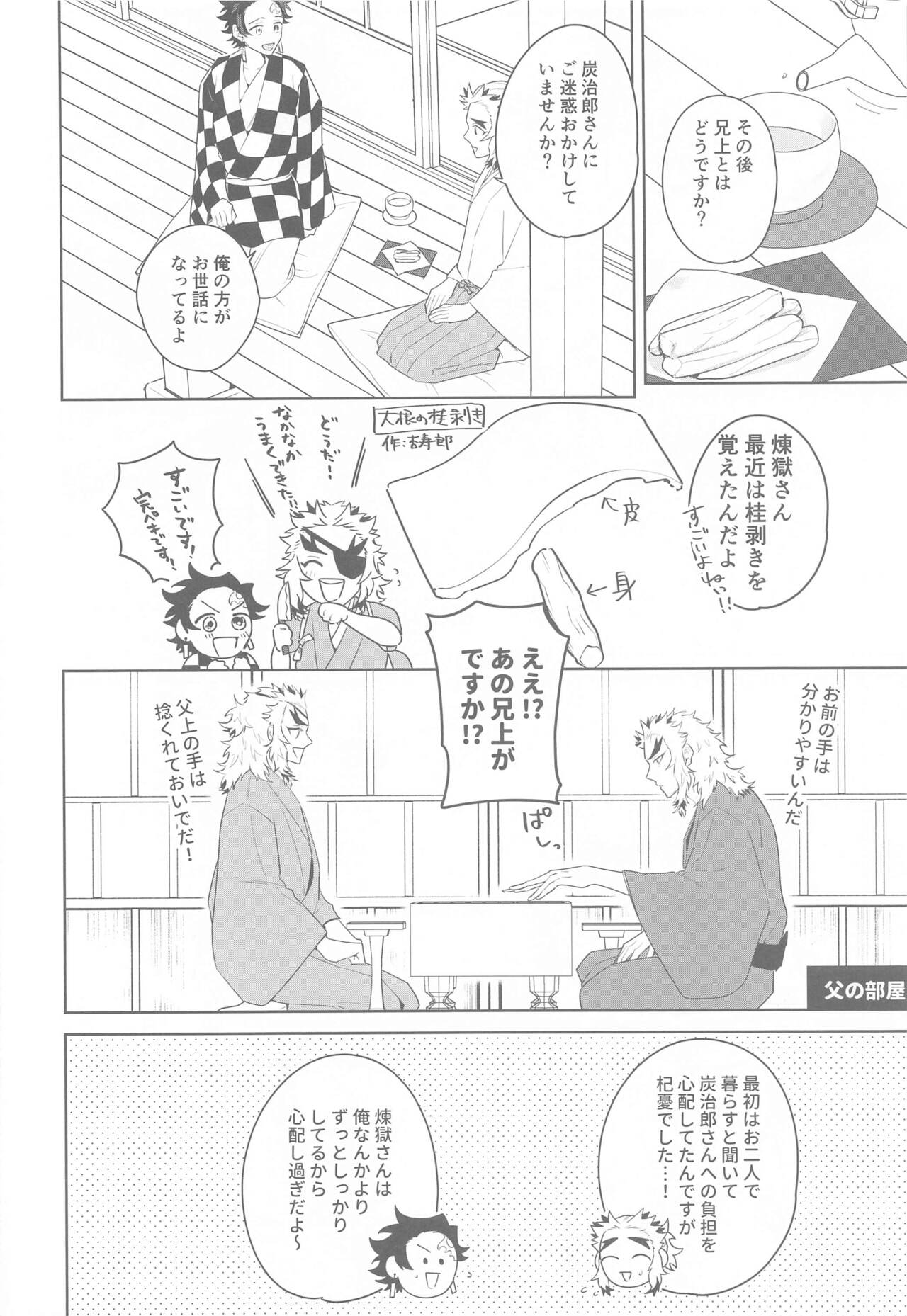 [さといもの里] またたき日和 (鬼滅の刃)