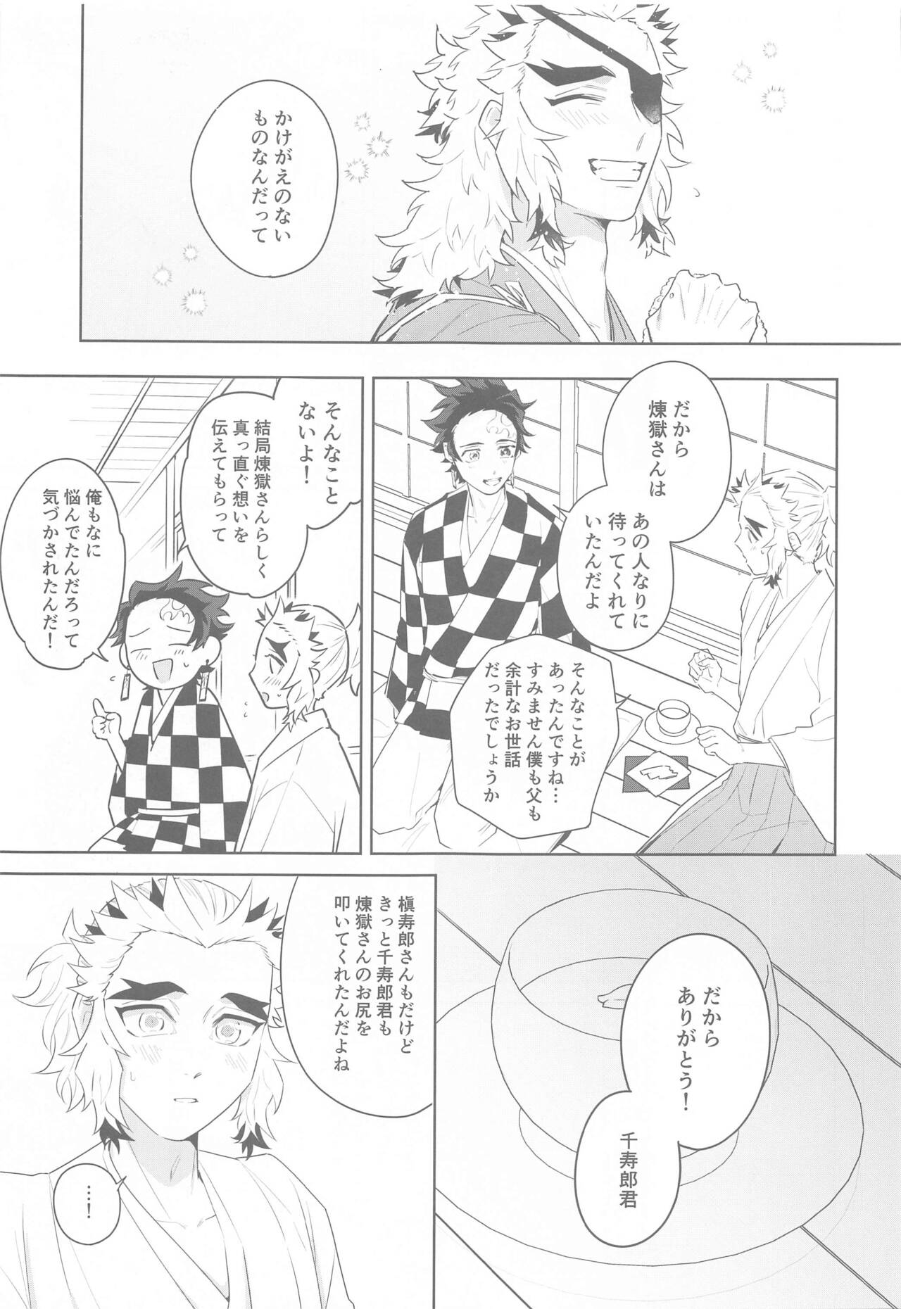 [さといもの里] またたき日和 (鬼滅の刃)