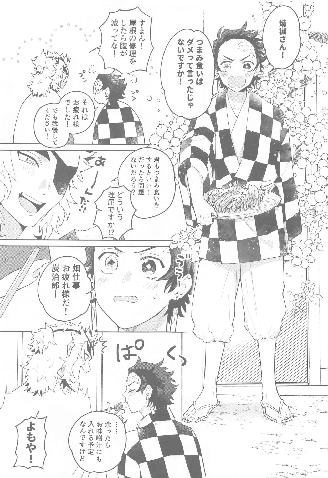 [さといもの里] またたき日和 (鬼滅の刃)