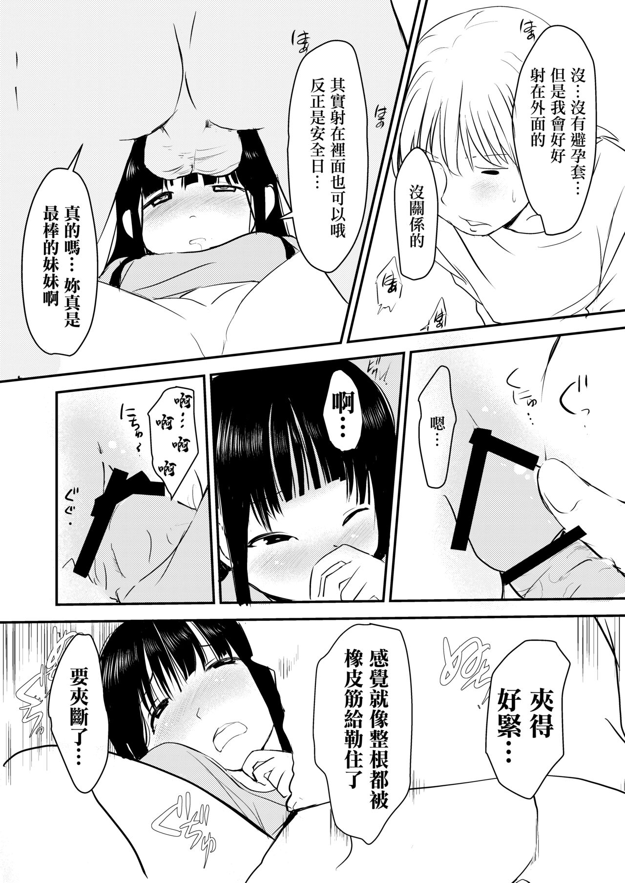 [みまもり亭 (みまもり園長)] 3万円でやらせてくれる妹ちゃんのお話 [中国翻訳] [DL版]