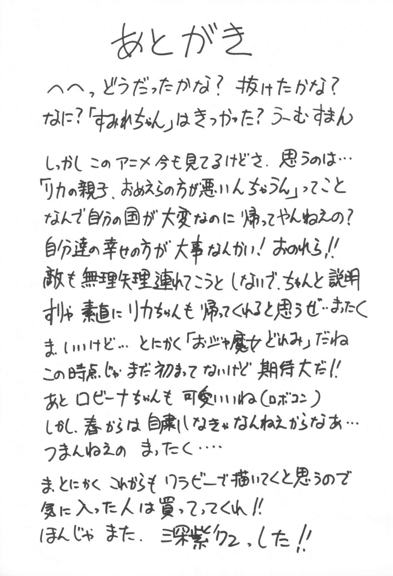 [スタジオワラビー (深紫'72)] リカのないしょ (スーパードール★リカちゃん)