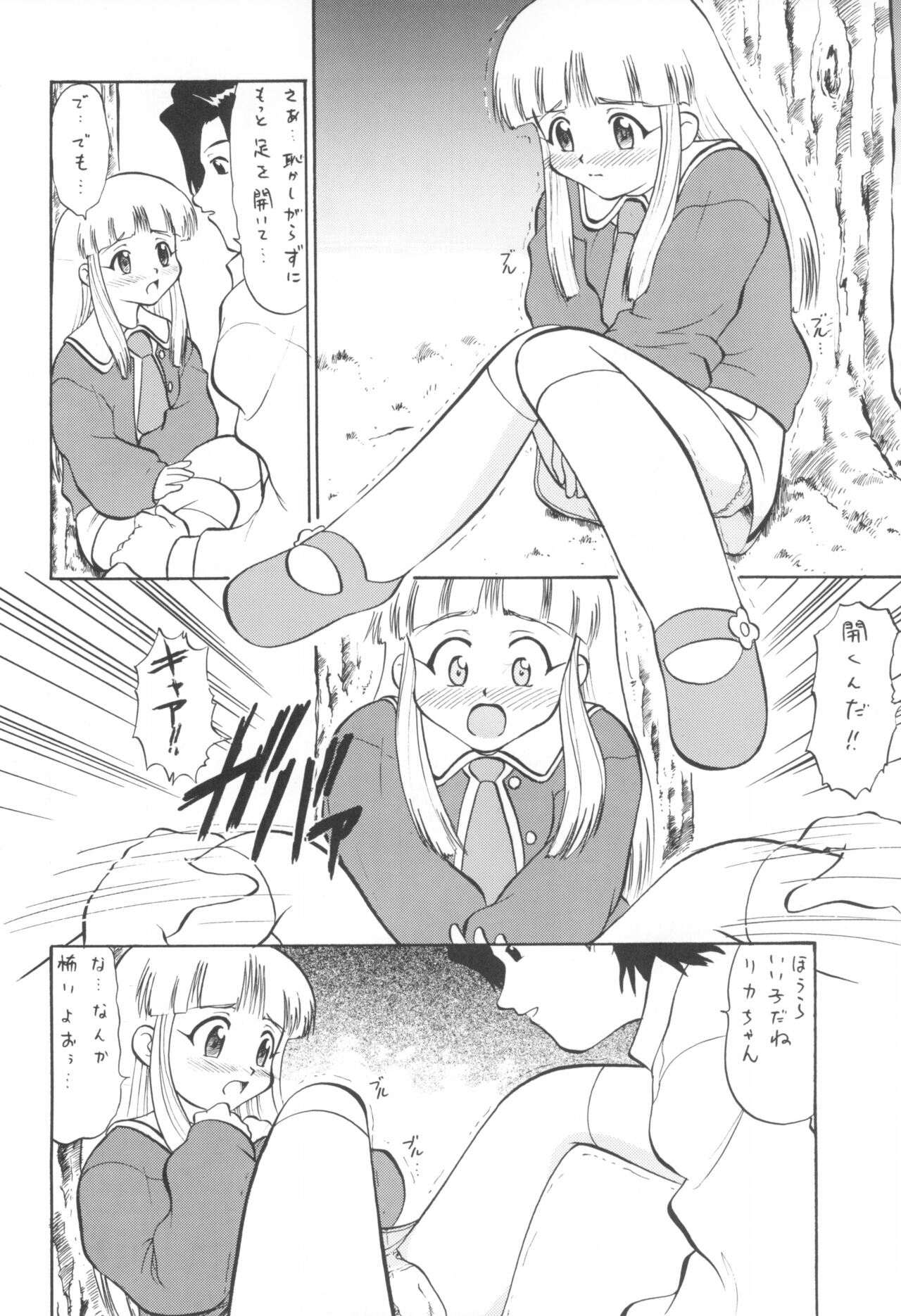 [スタジオワラビー (深紫'72)] リカのないしょ (スーパードール★リカちゃん)