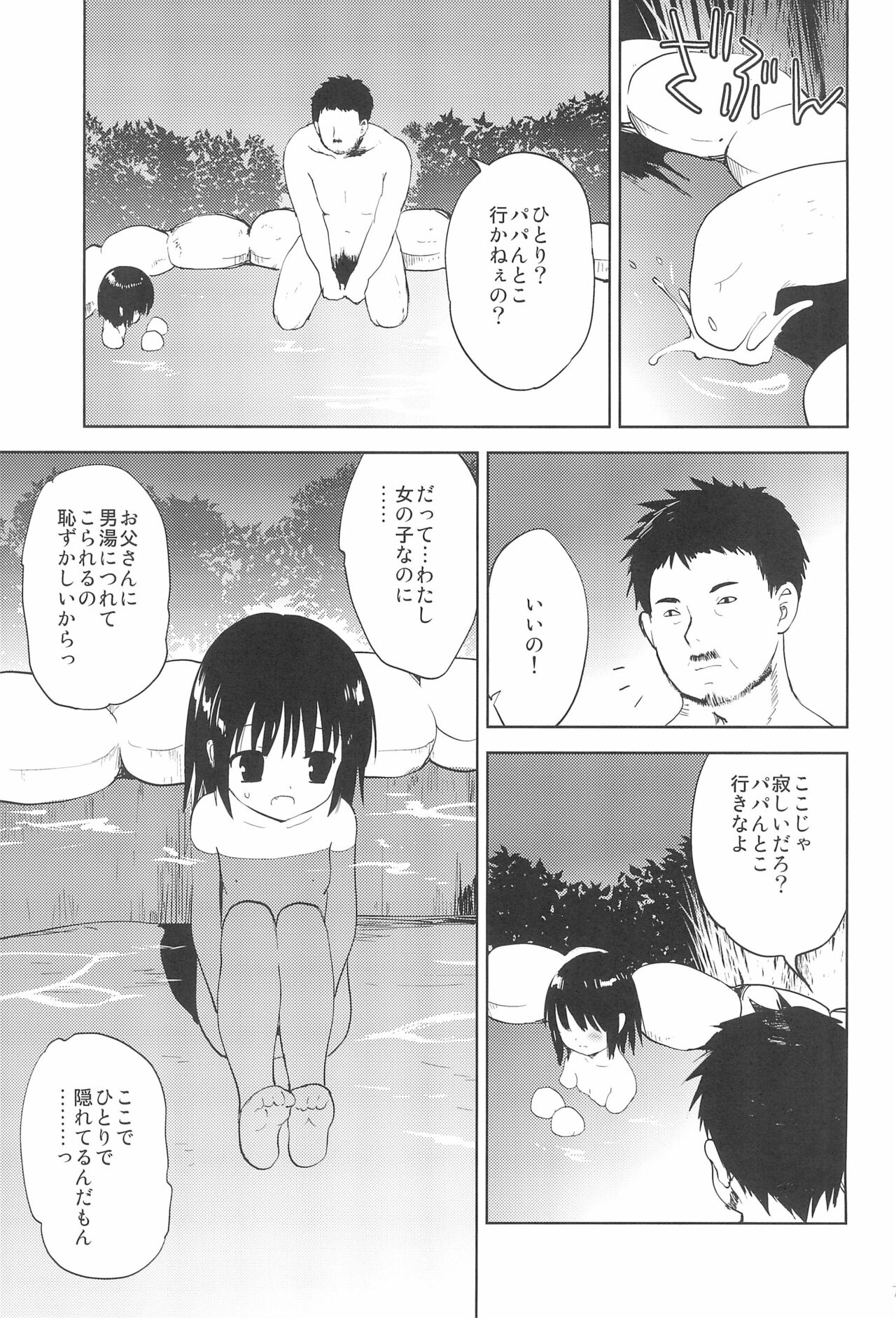 [こりすや (こりす)] 淫浴幼露天