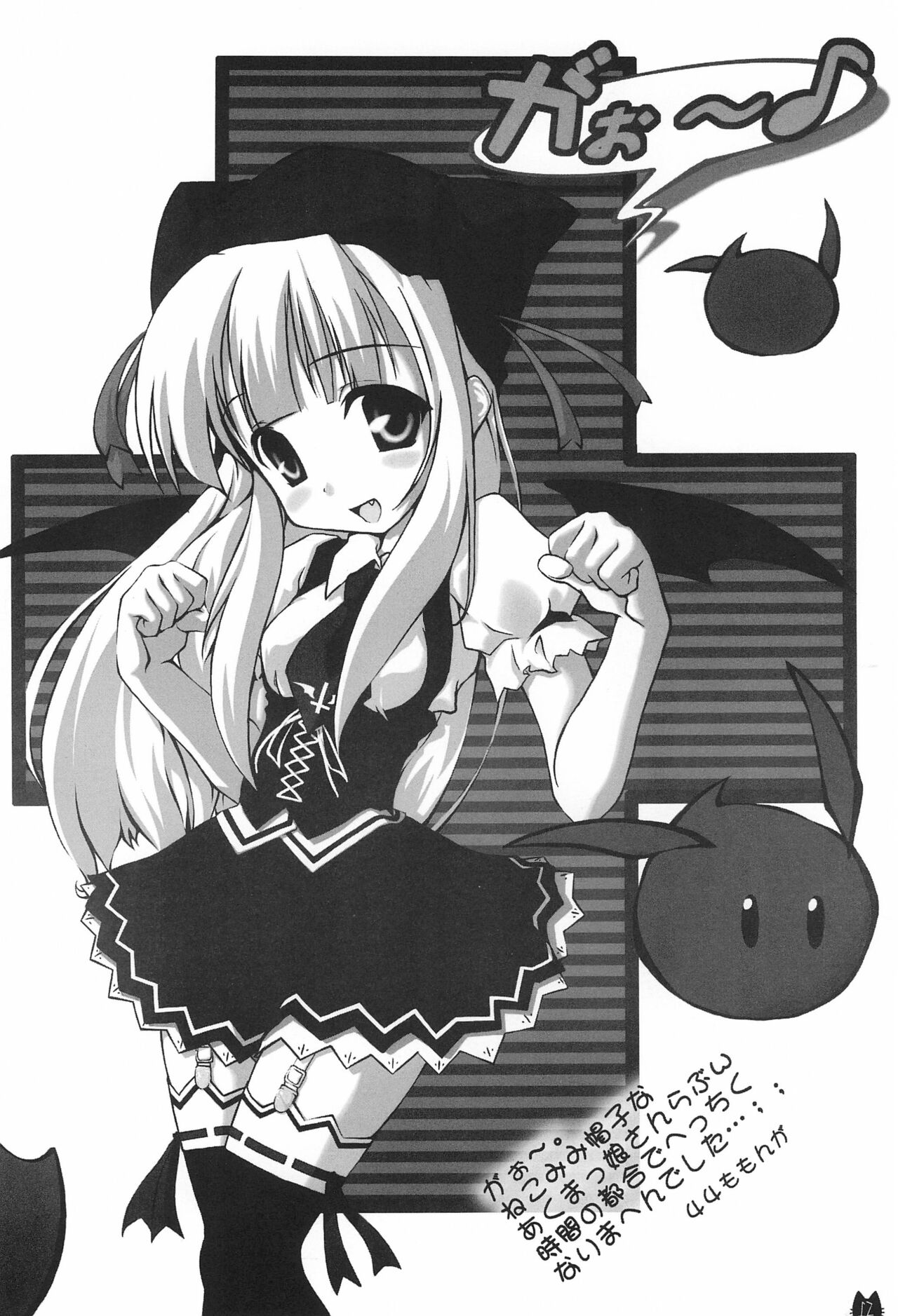 [あにゅまる、唄ウ小鳥 (あにゅ、よんごー)] 東京猫