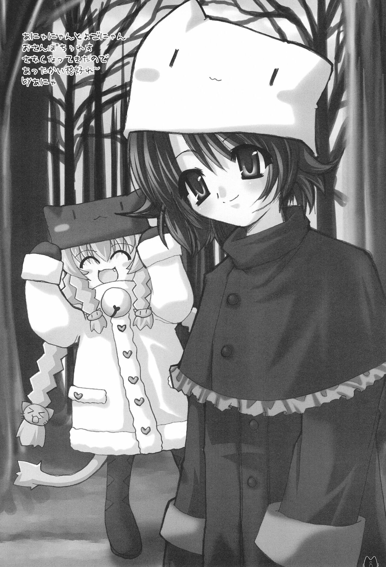 [あにゅまる、唄ウ小鳥 (あにゅ、よんごー)] 東京猫