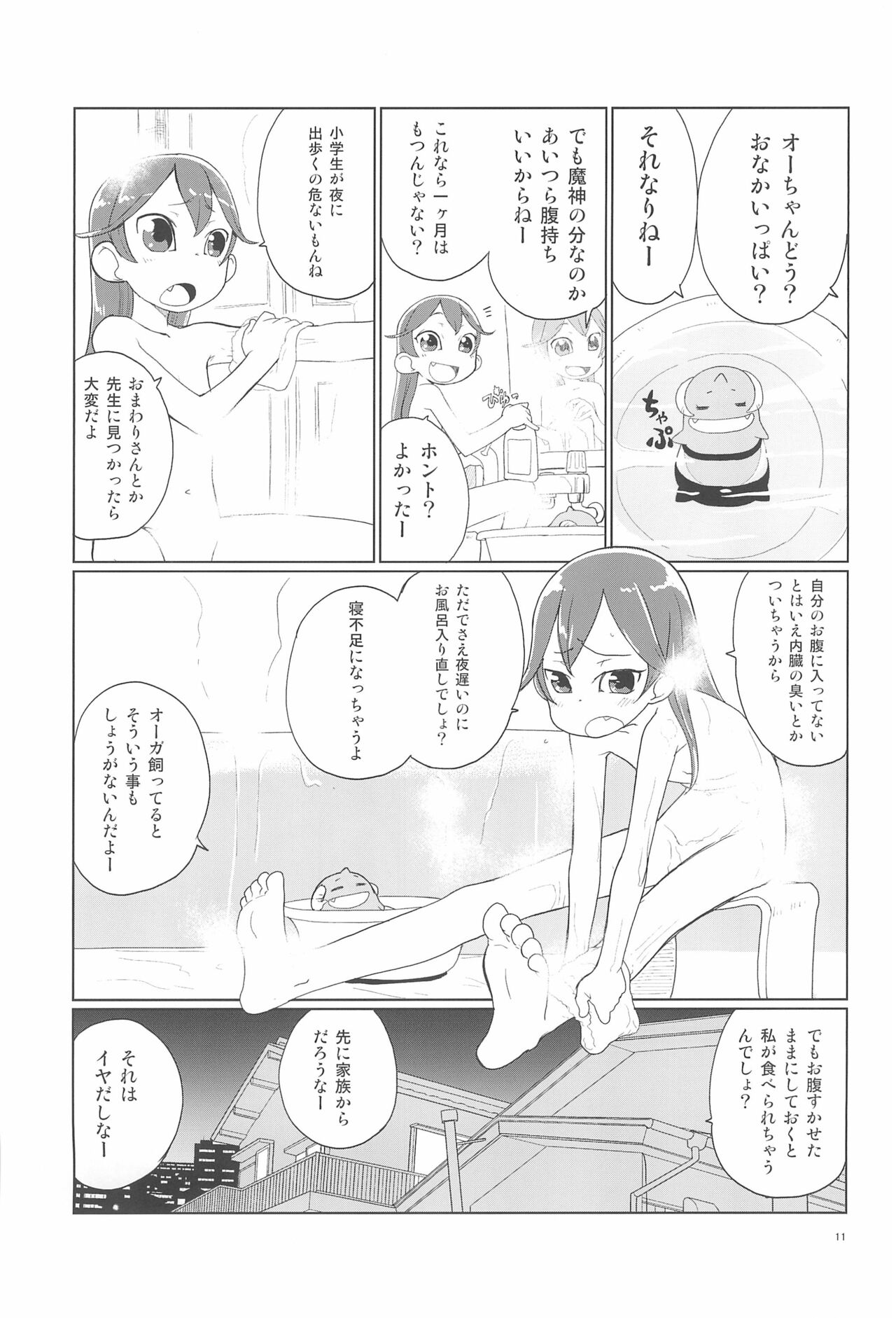 [DropwortBell (鈴城芹)] 魔法少女オーガニックコットンREBOOT