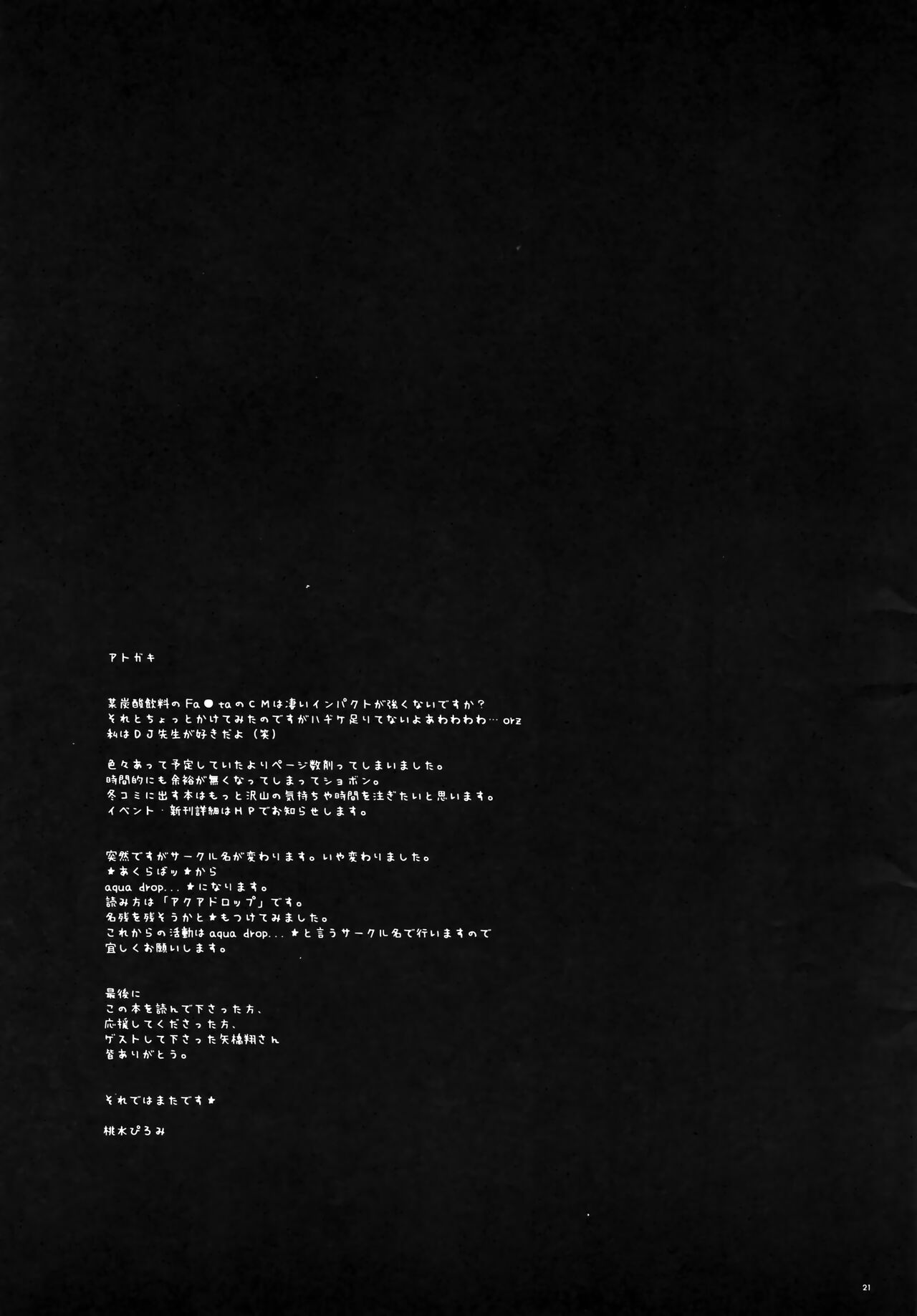 (Cレヴォ36) [aqua drop...★ (桃水ぴろみ)] 放課後!Fate学園～3年B組ライダー先生～ (Fate/stay night)