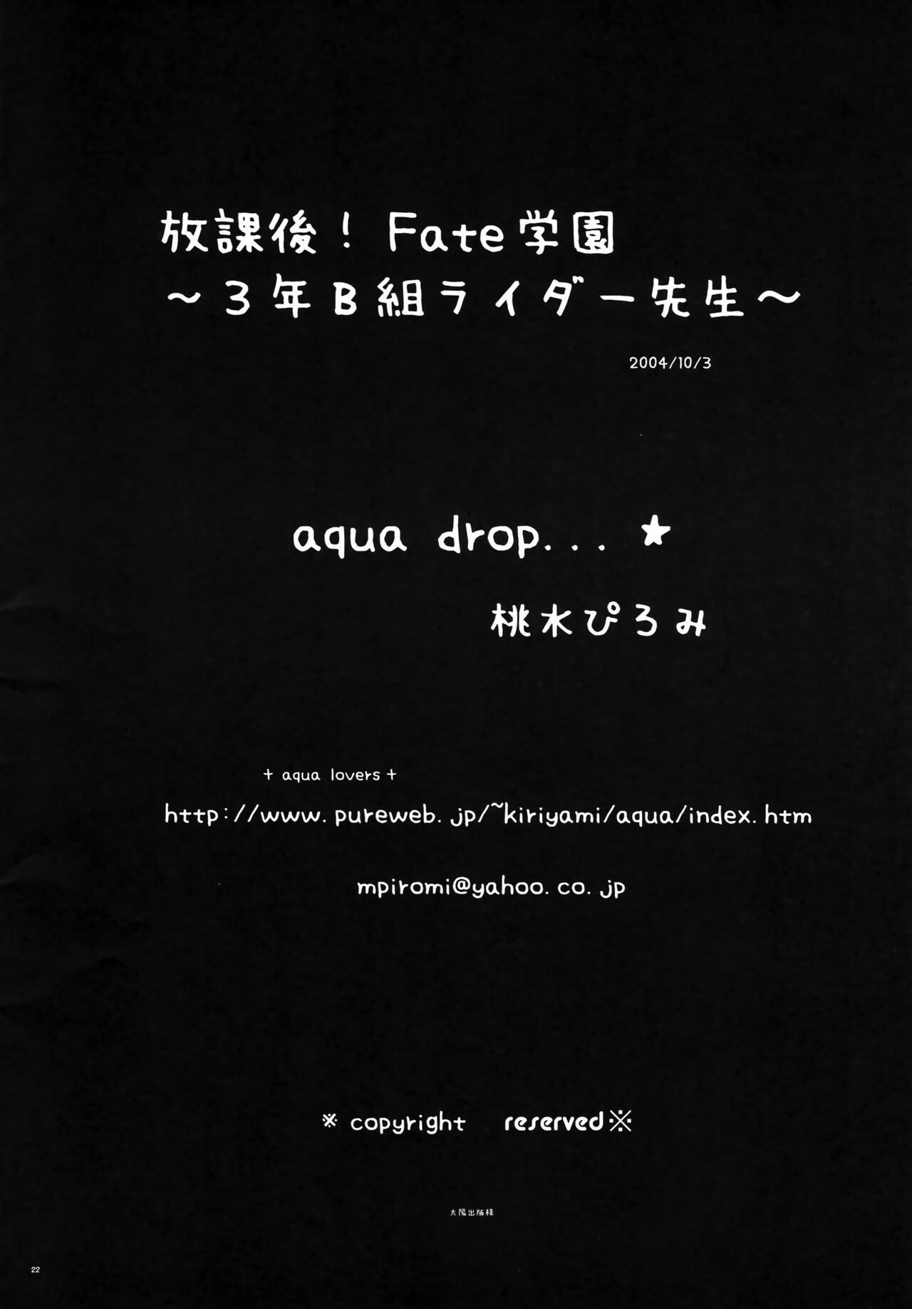 (Cレヴォ36) [aqua drop...★ (桃水ぴろみ)] 放課後!Fate学園～3年B組ライダー先生～ (Fate/stay night)