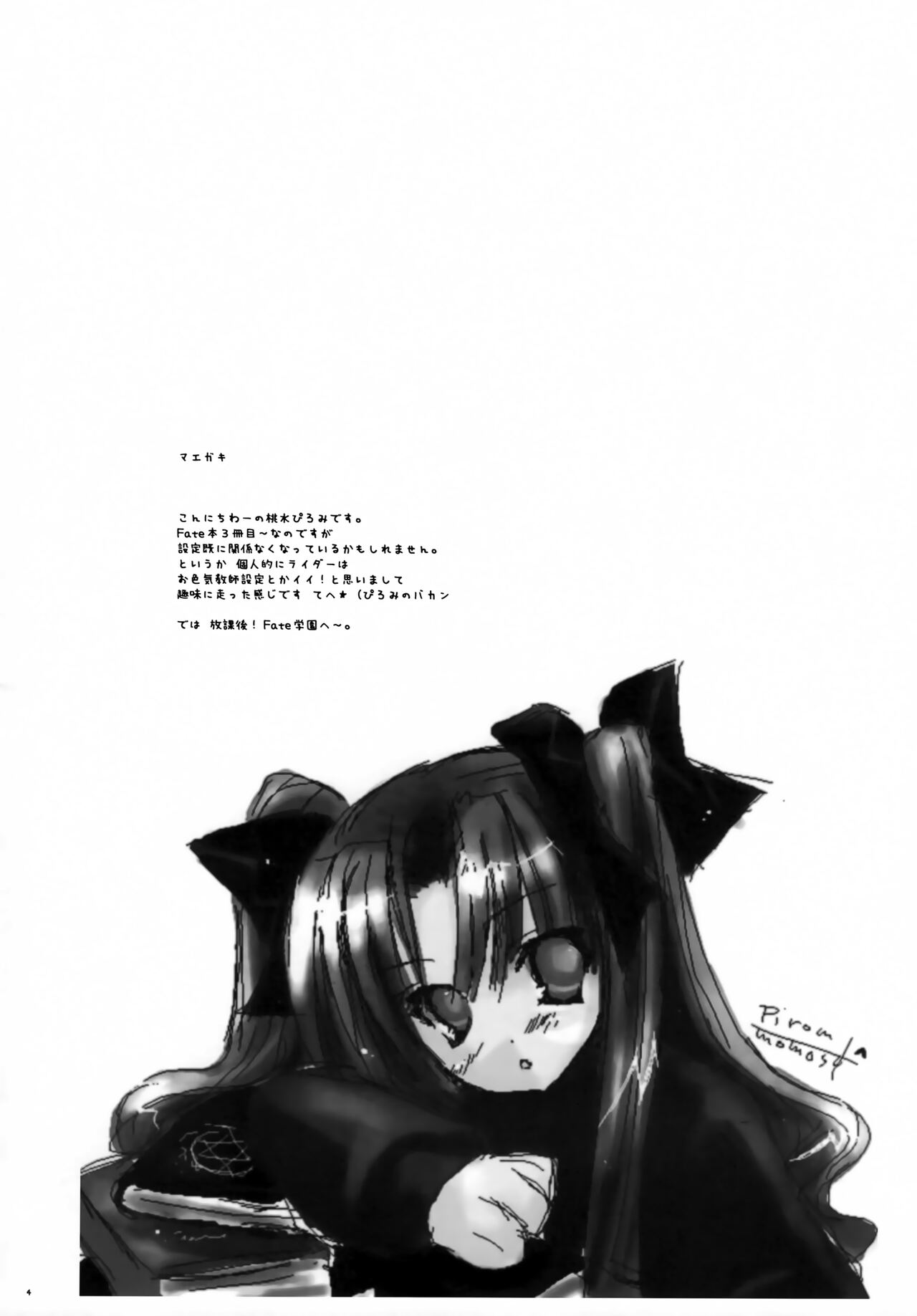 (Cレヴォ36) [aqua drop...★ (桃水ぴろみ)] 放課後!Fate学園～3年B組ライダー先生～ (Fate/stay night)