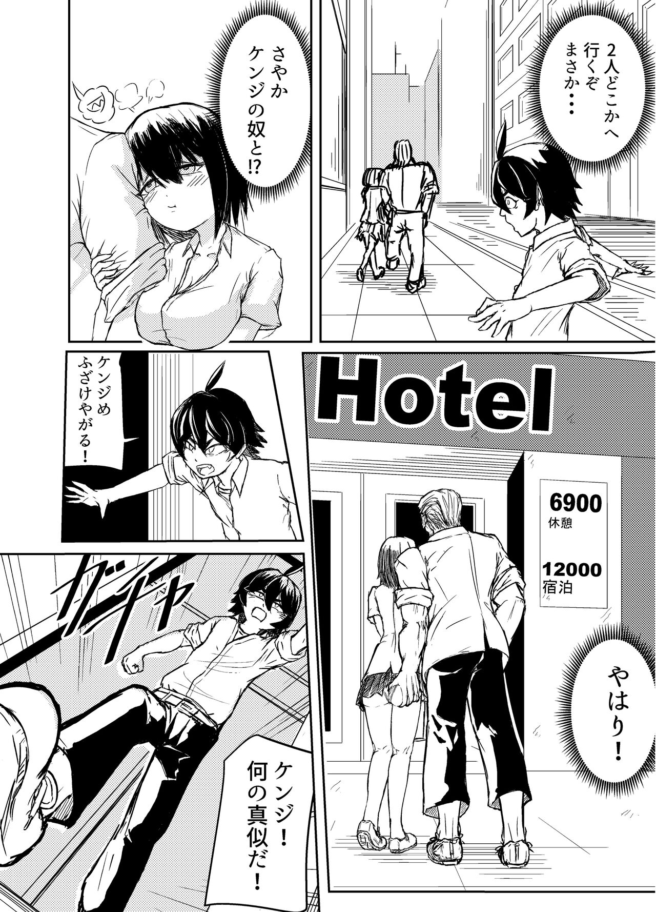 [アホ寺僧侶 (げだつ)] 足フェチに理解のある彼女を永久に寝取られる話