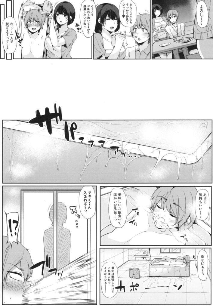 [COMIC 真激 2017－04] 甥っ子を預かってみた！ 前編